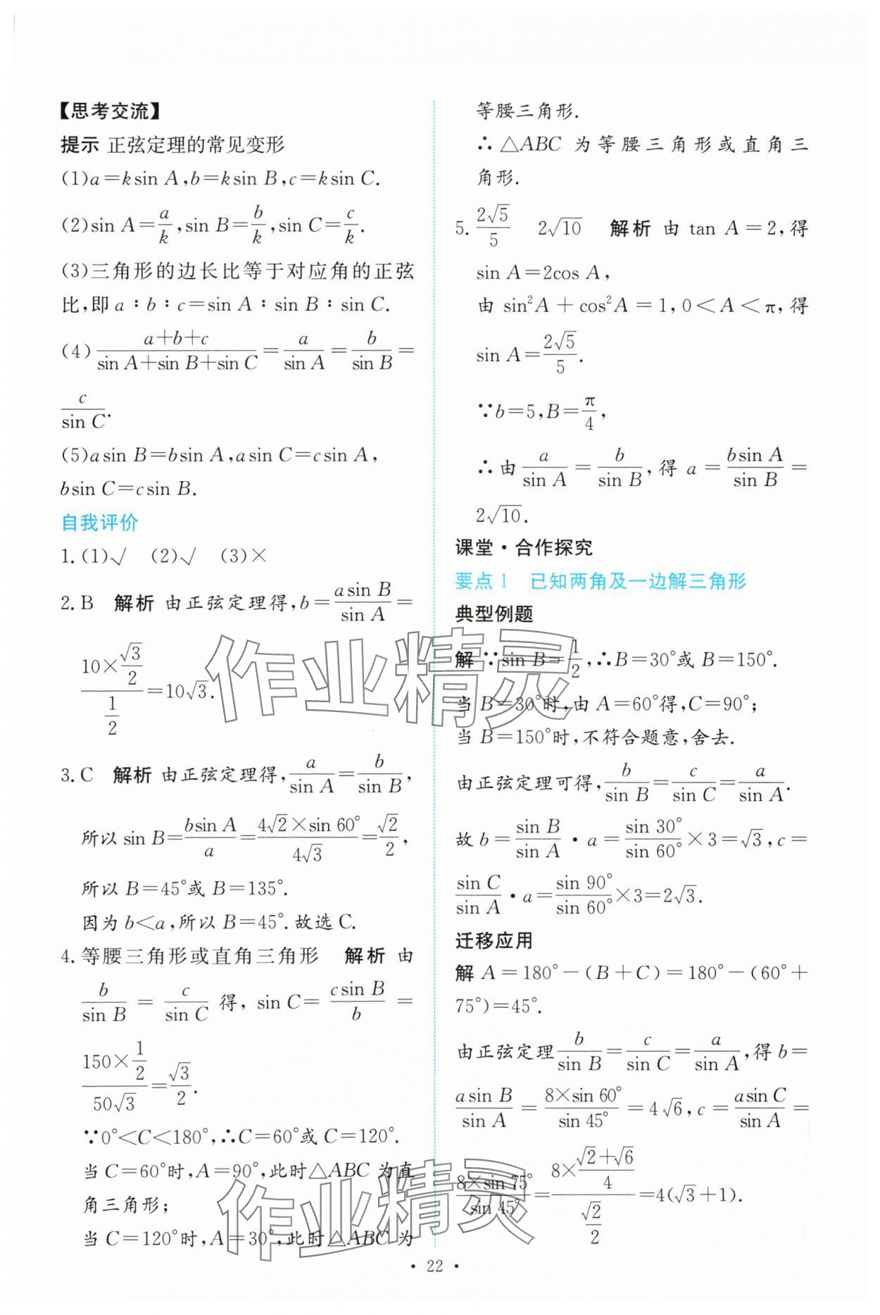 2024年能力培養(yǎng)與測試高中數(shù)學(xué)必修第二冊人教版 參考答案第21頁