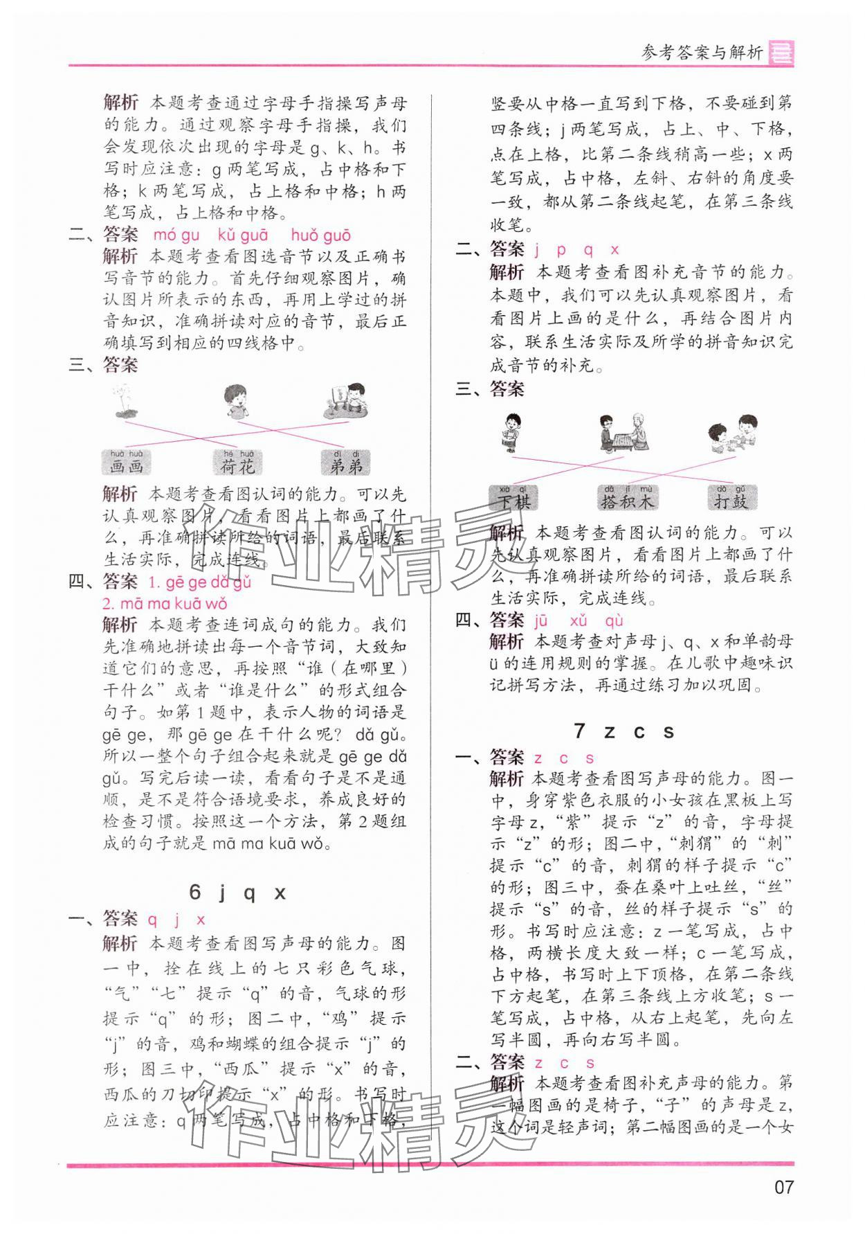 2024年木頭馬分層課課練一年級語文上冊人教版浙江專版 第7頁