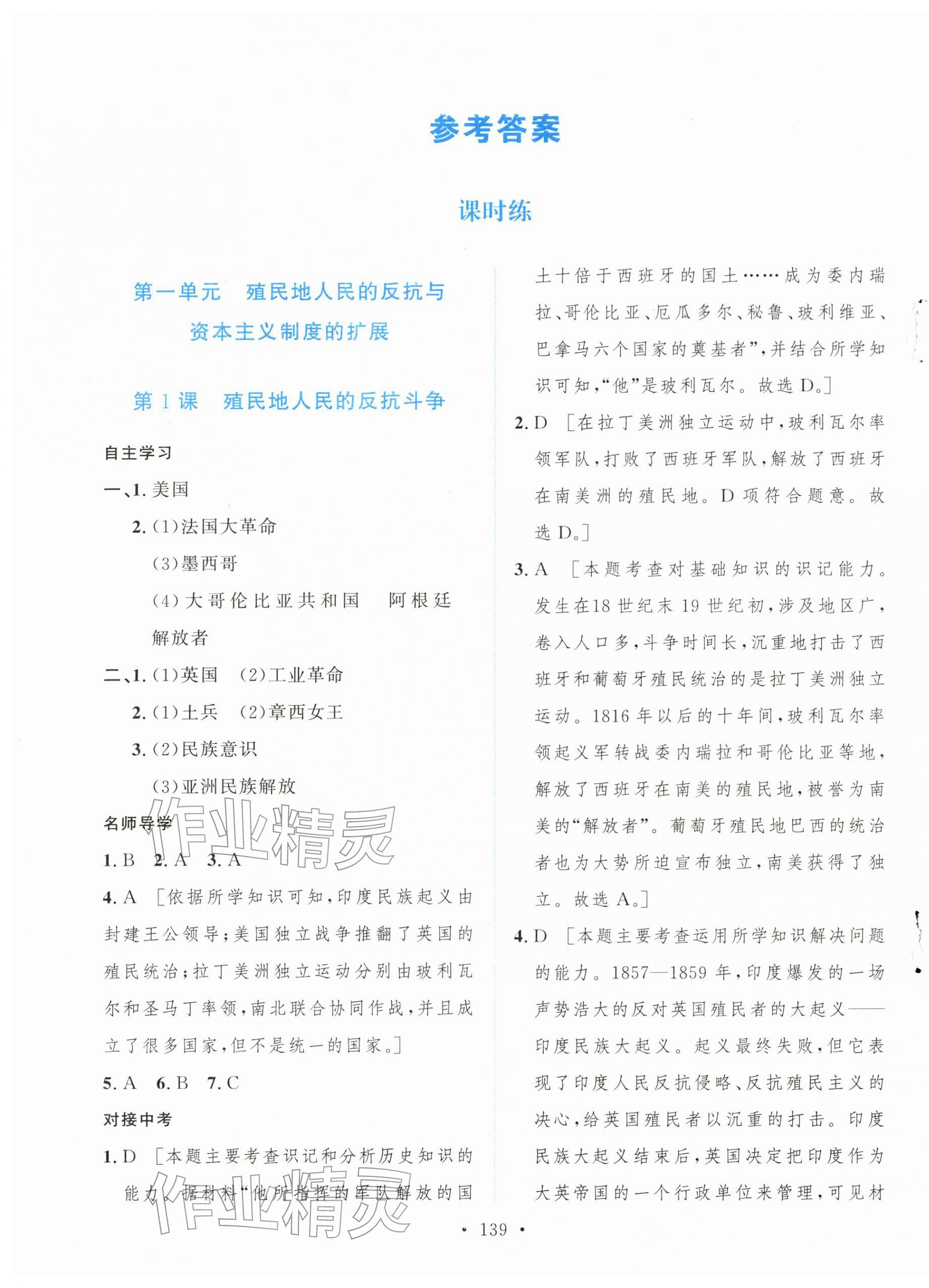 2026年实验教材新学案九年级历史下册人教版&nbsp;第1页