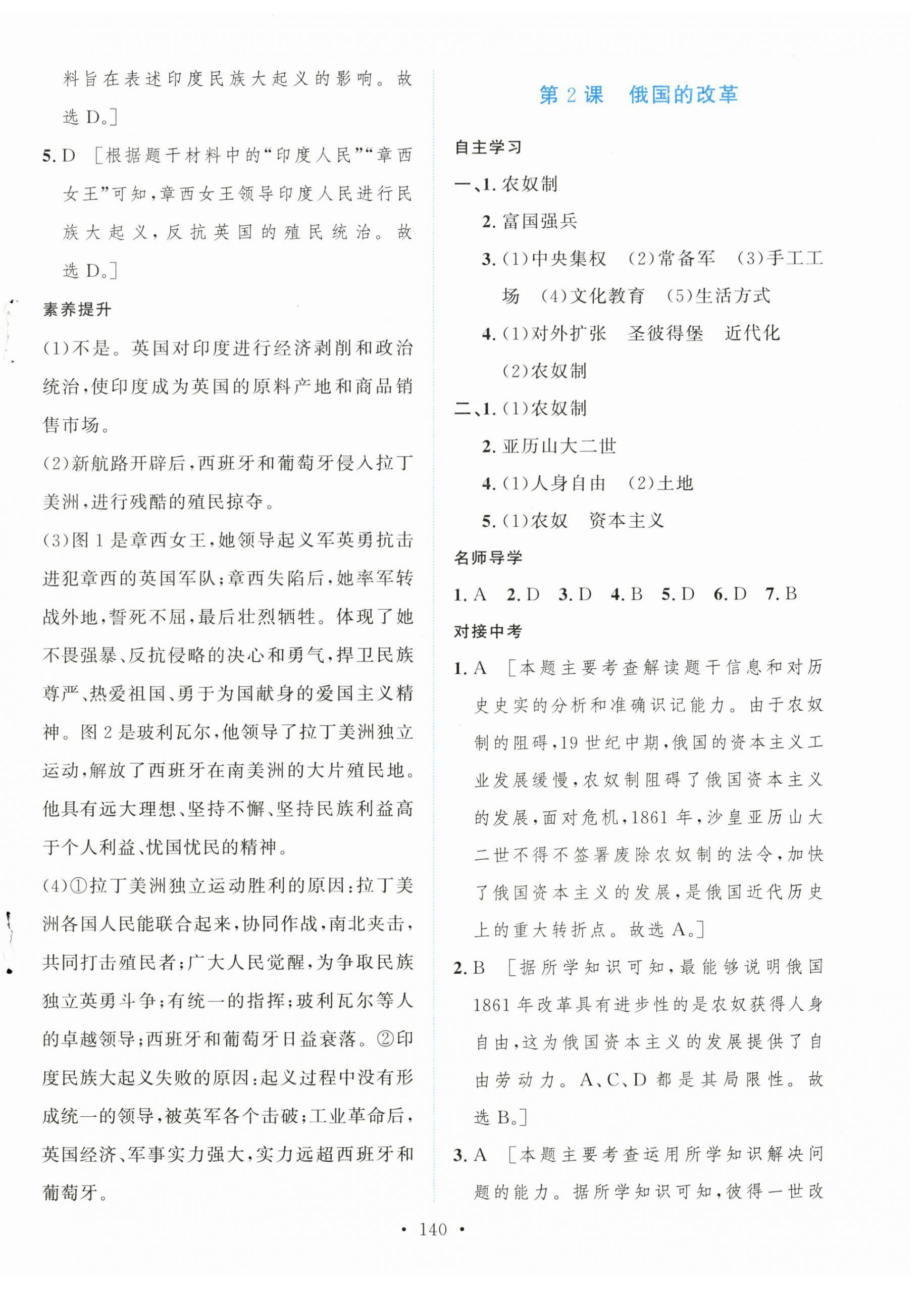 2026年实验教材新学案九年级历史下册人教版&nbsp;第2页