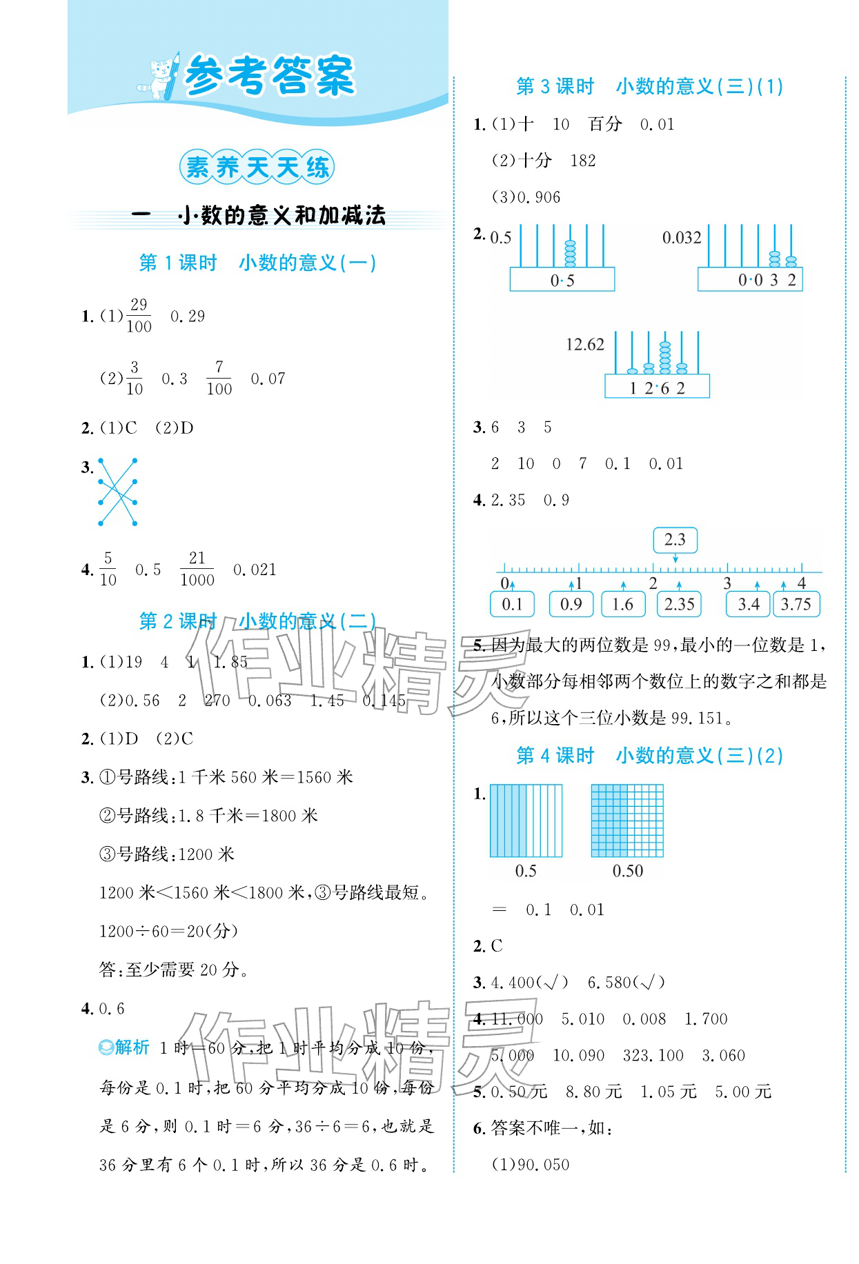 2026年奔跑吧素养天天练四年级数学下册北师大版&nbsp;第1页