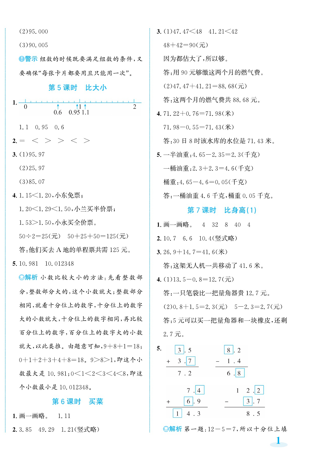 2026年奔跑吧素养天天练四年级数学下册北师大版&nbsp;第2页