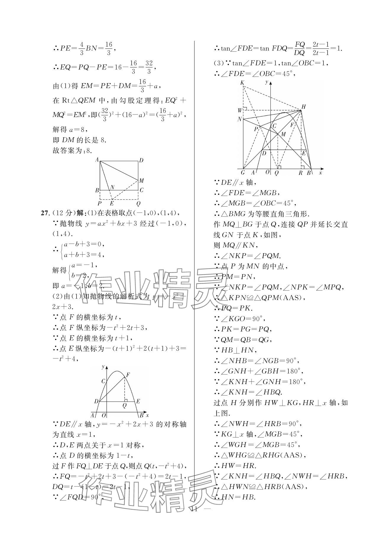2025年全优金卷数学甘肃专版&nbsp;参考答案第11页