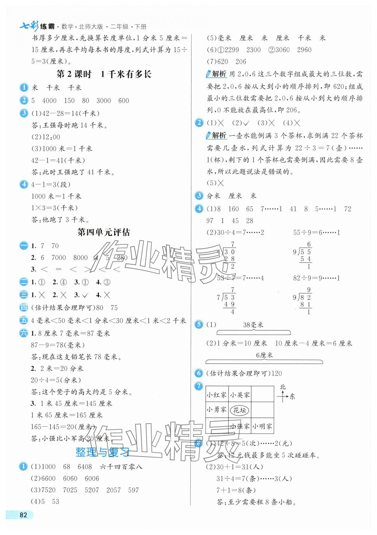 2025年七彩練霸二年級數(shù)學下冊北師大版 第6頁