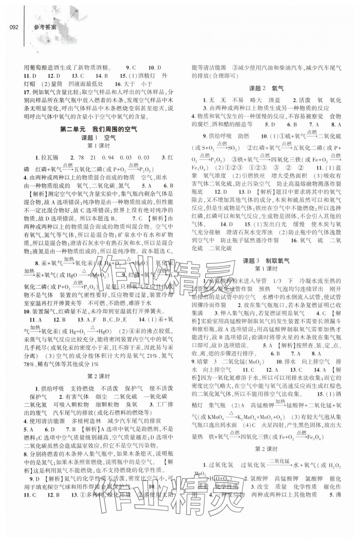 2023年同步練習(xí)冊(cè)大象出版社九年級(jí)化學(xué)上冊(cè)人教版 第2頁(yè)