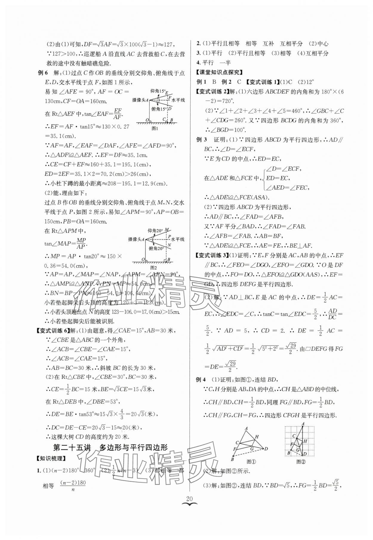 2024年贏在中考云南科技出版社數(shù)學浙教版浙江專版 參考答案第20頁