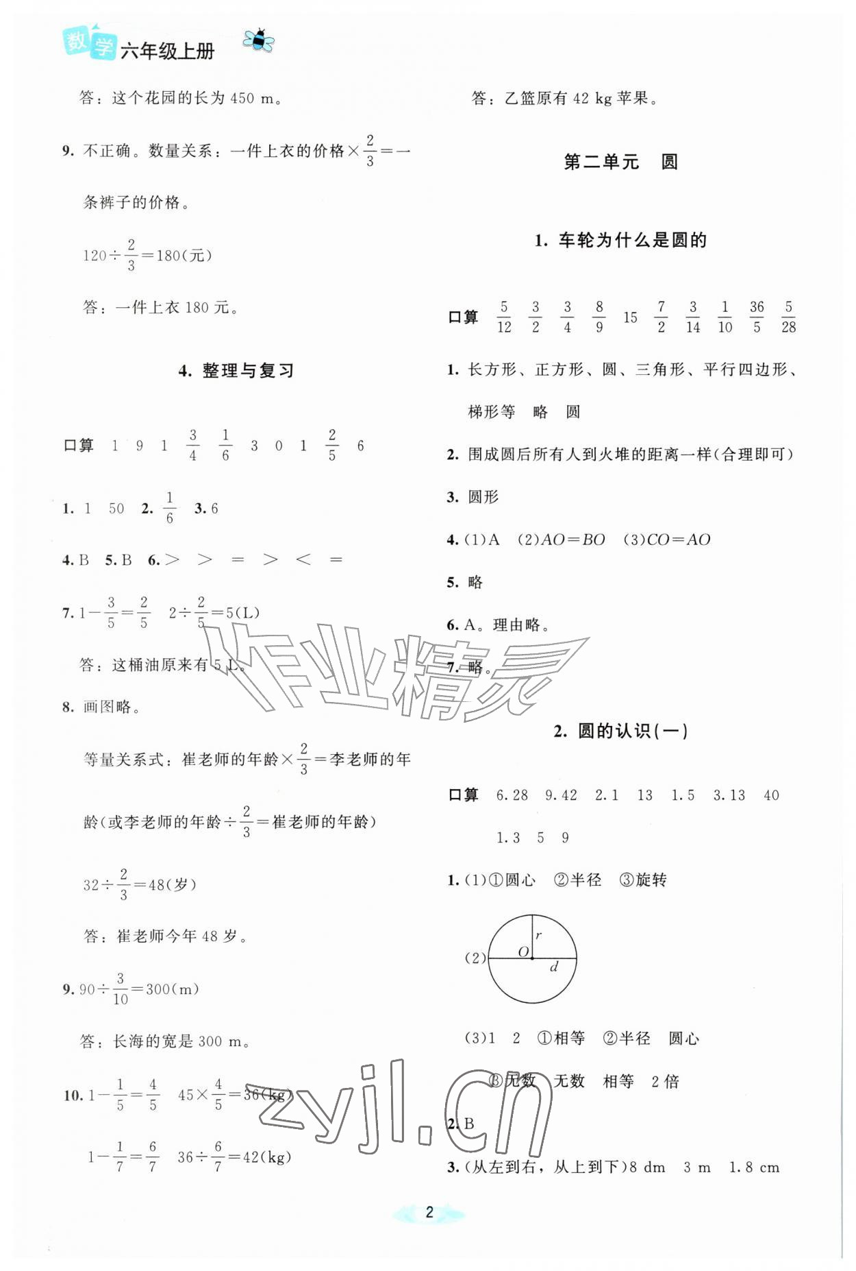 2026年核心素养进阶伴学案六年级数学上册北师大版&nbsp;参考答案第2页