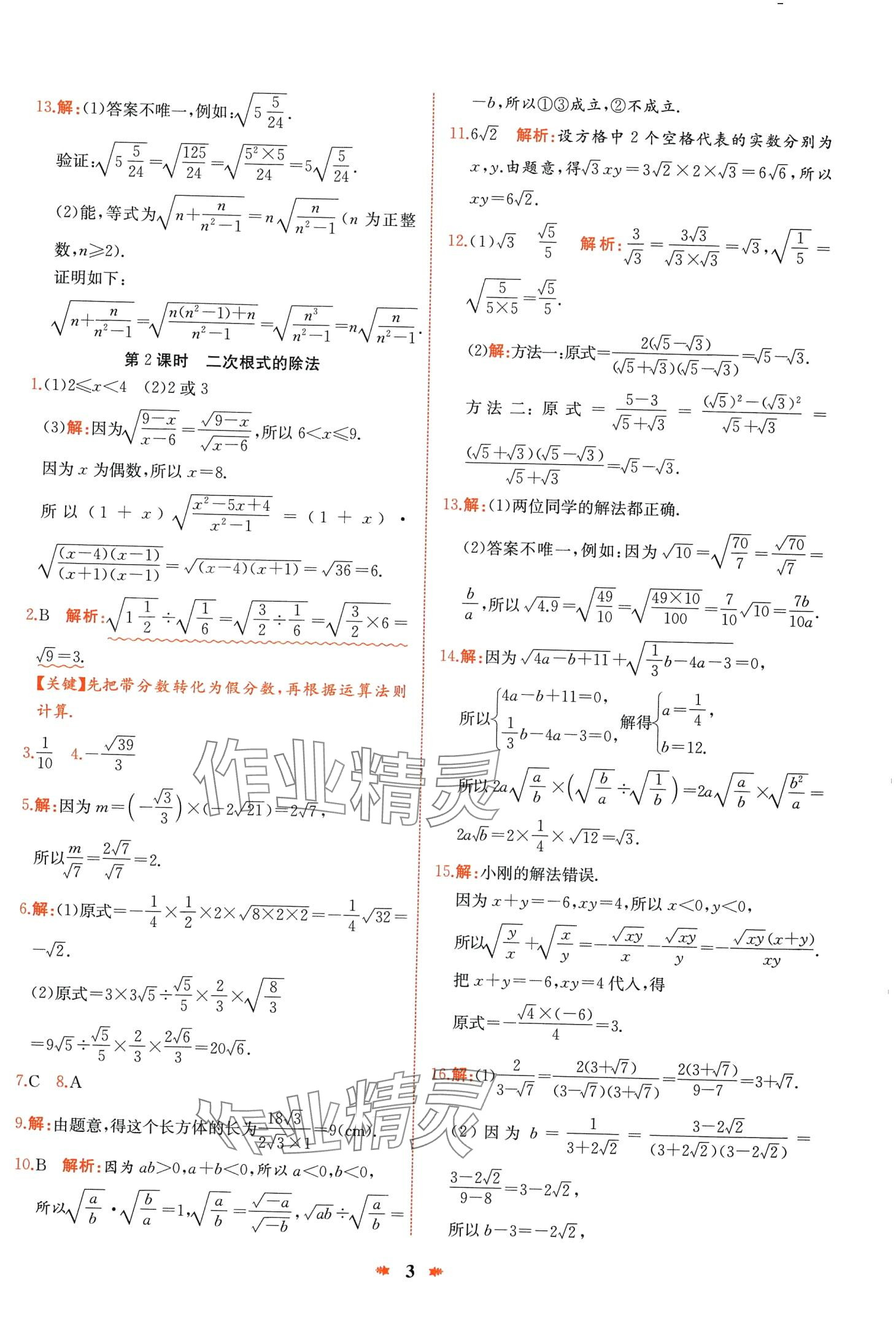 2024年智學(xué)酷提優(yōu)精練八年級(jí)數(shù)學(xué)下冊(cè)人教版 第3頁(yè)