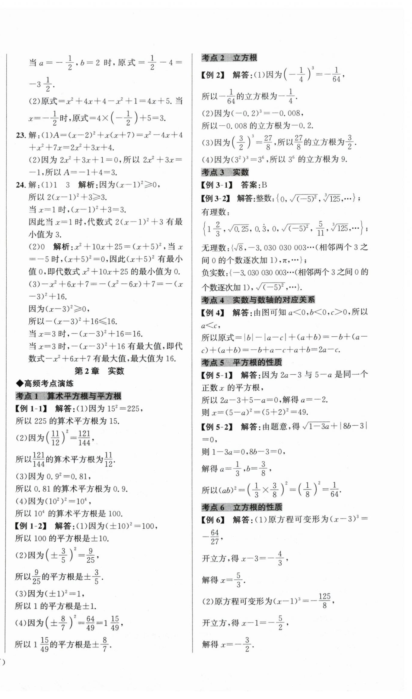 2025年名师帮学期总复习七年级数学人教版 第2页
