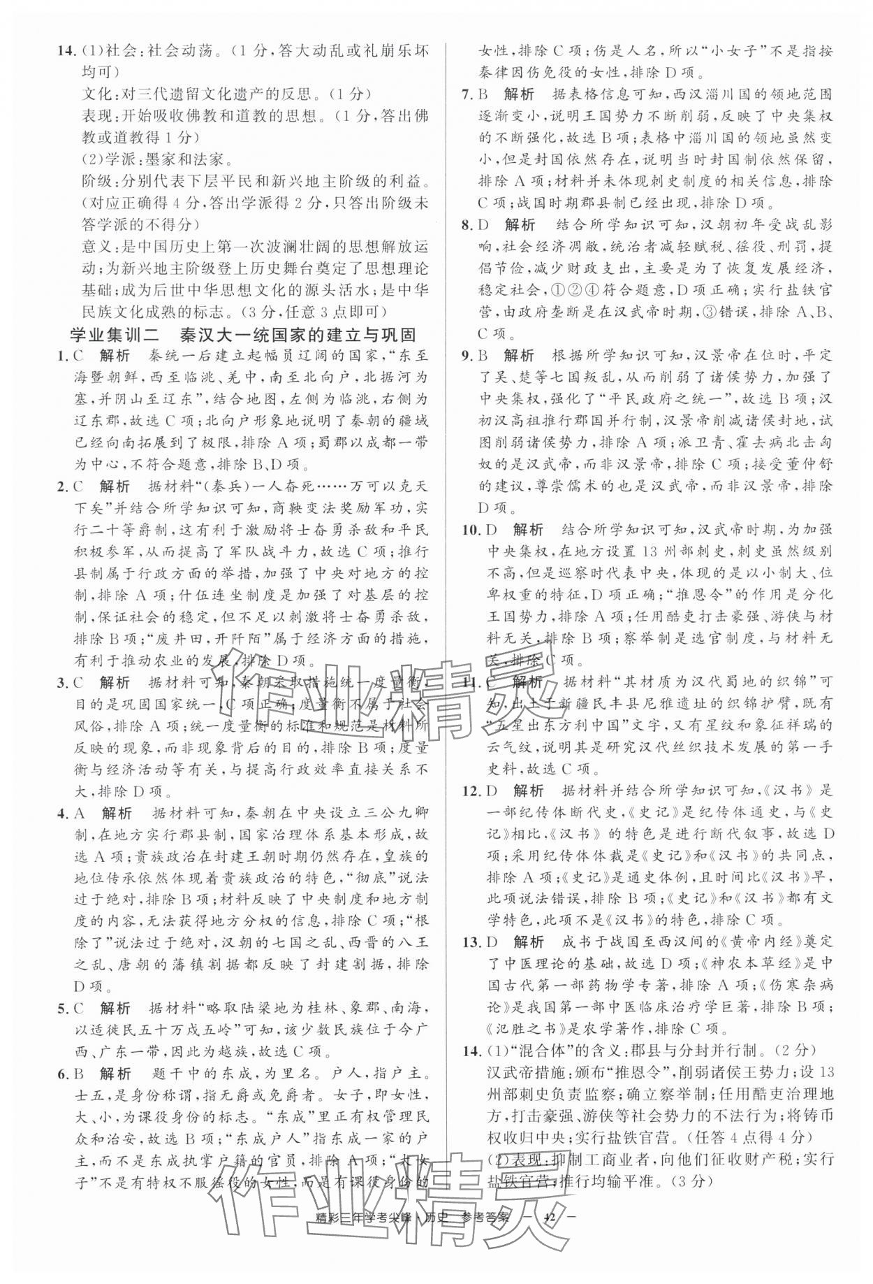 2025年精彩三年学考尖峰高中历史浙江专版 第2页