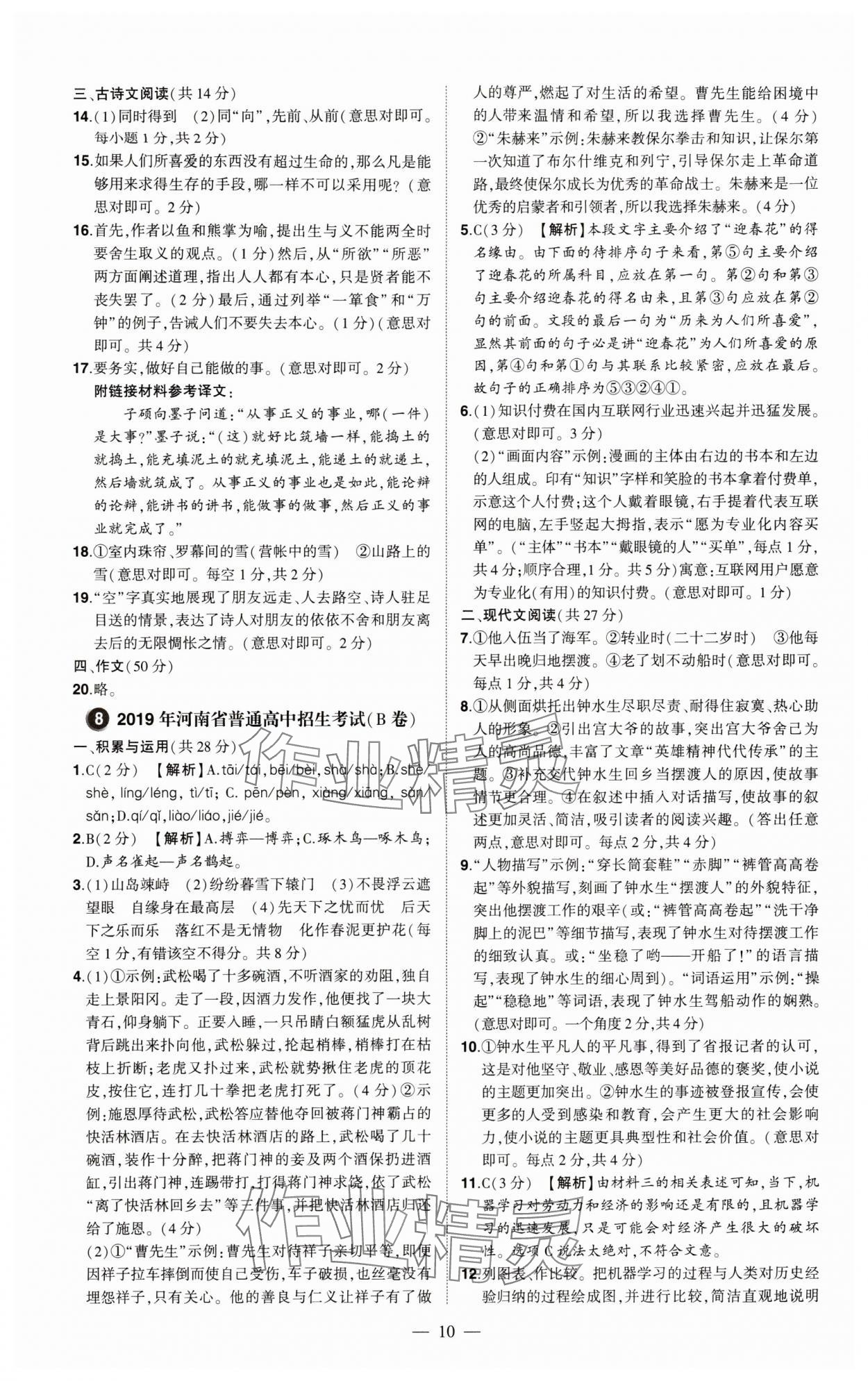 2024年优学教育河南中考试题精编语文 第10页