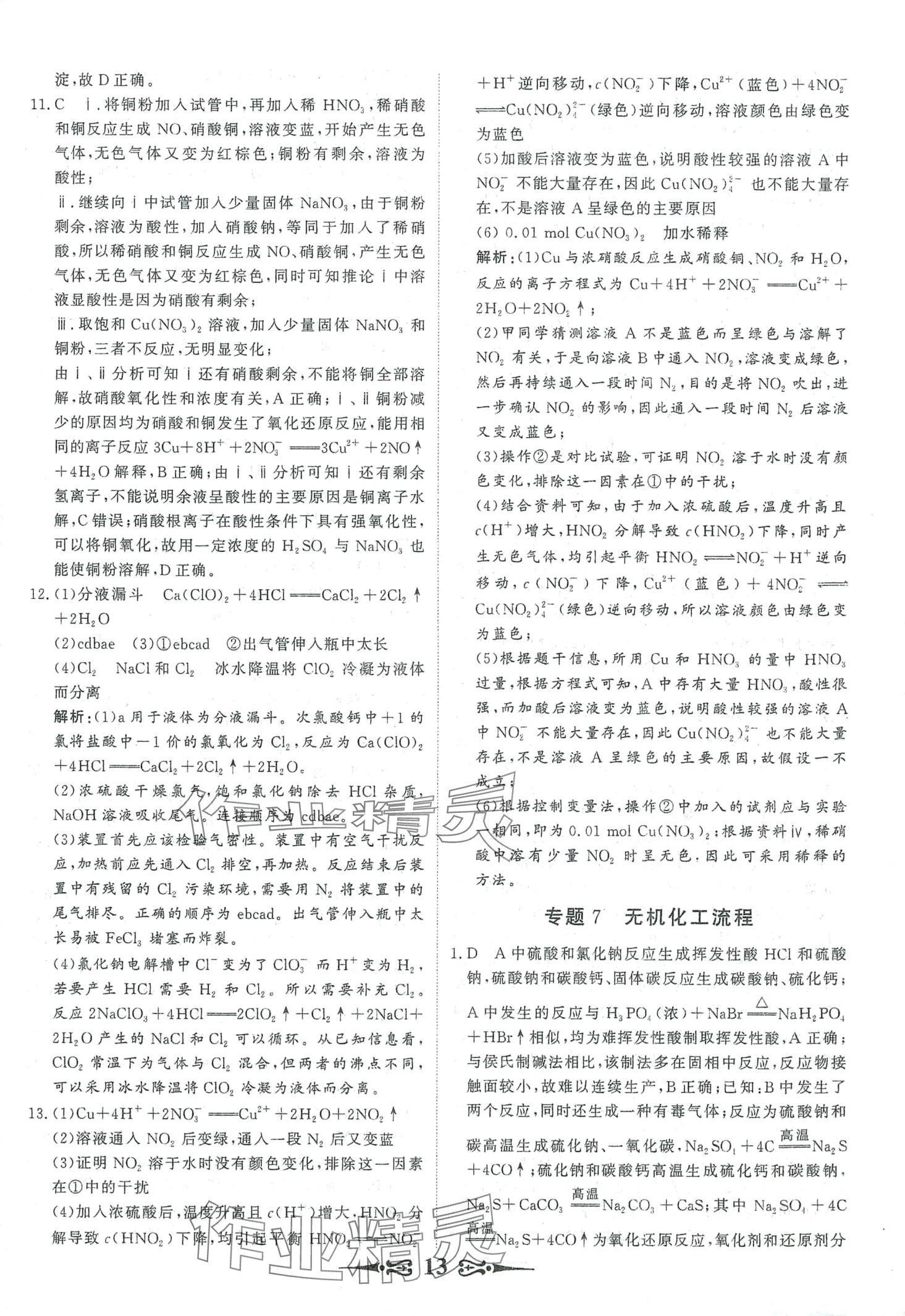 2024年168套优化重组高中化学&nbsp;第15页