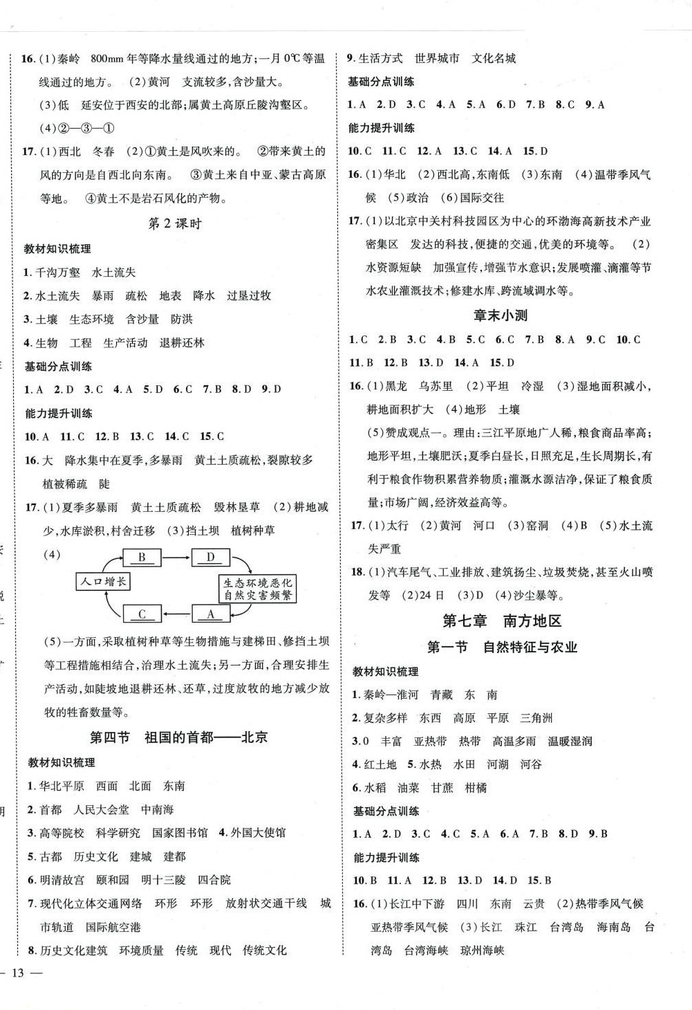 2024年我的作業(yè)八年級地理下冊人教版 第2頁