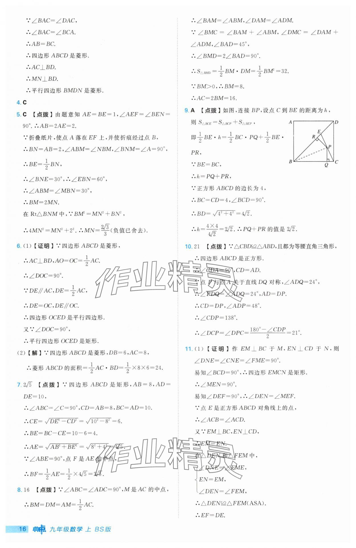 2025年綜合應用創新題典中點九年級數學上冊北師大版 第16頁