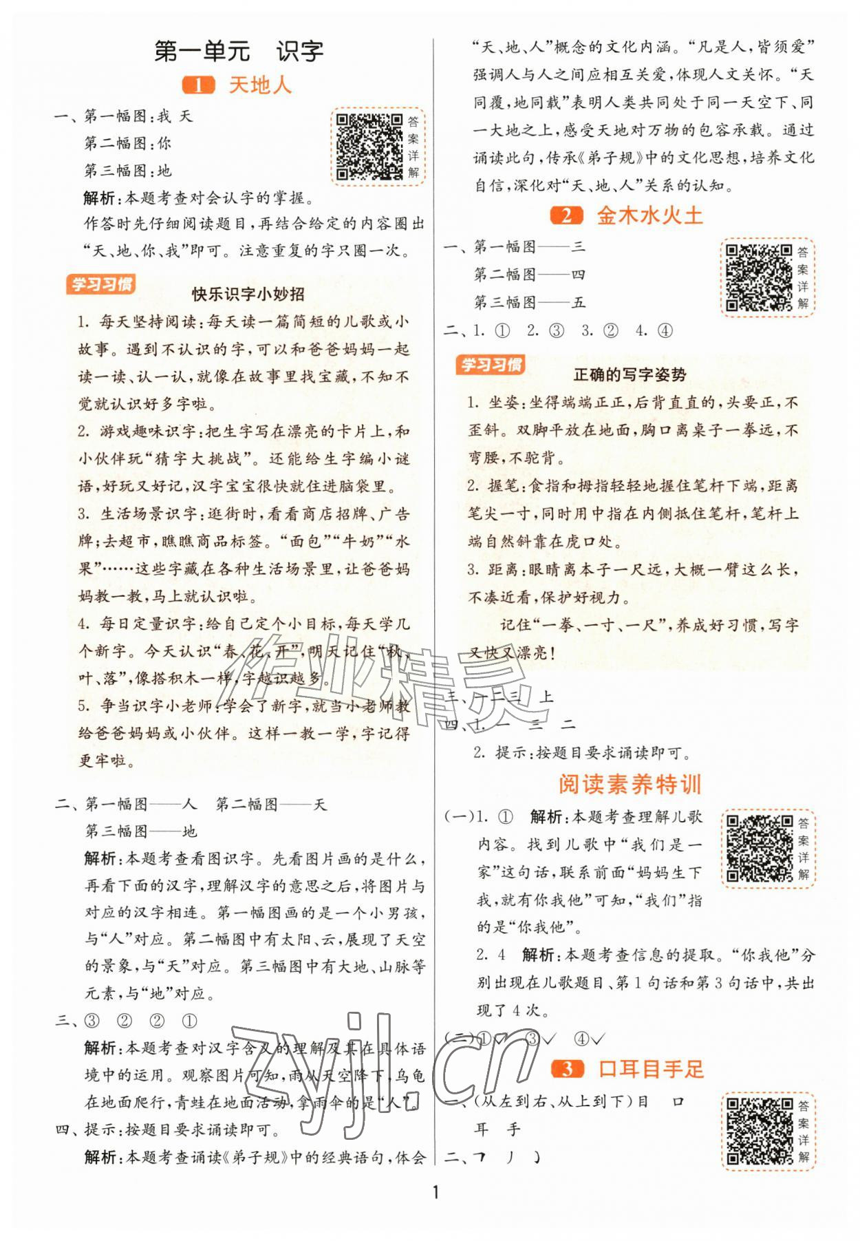 2026年1课3练江苏人民出版社一年级语文上册人教版&nbsp;第1页