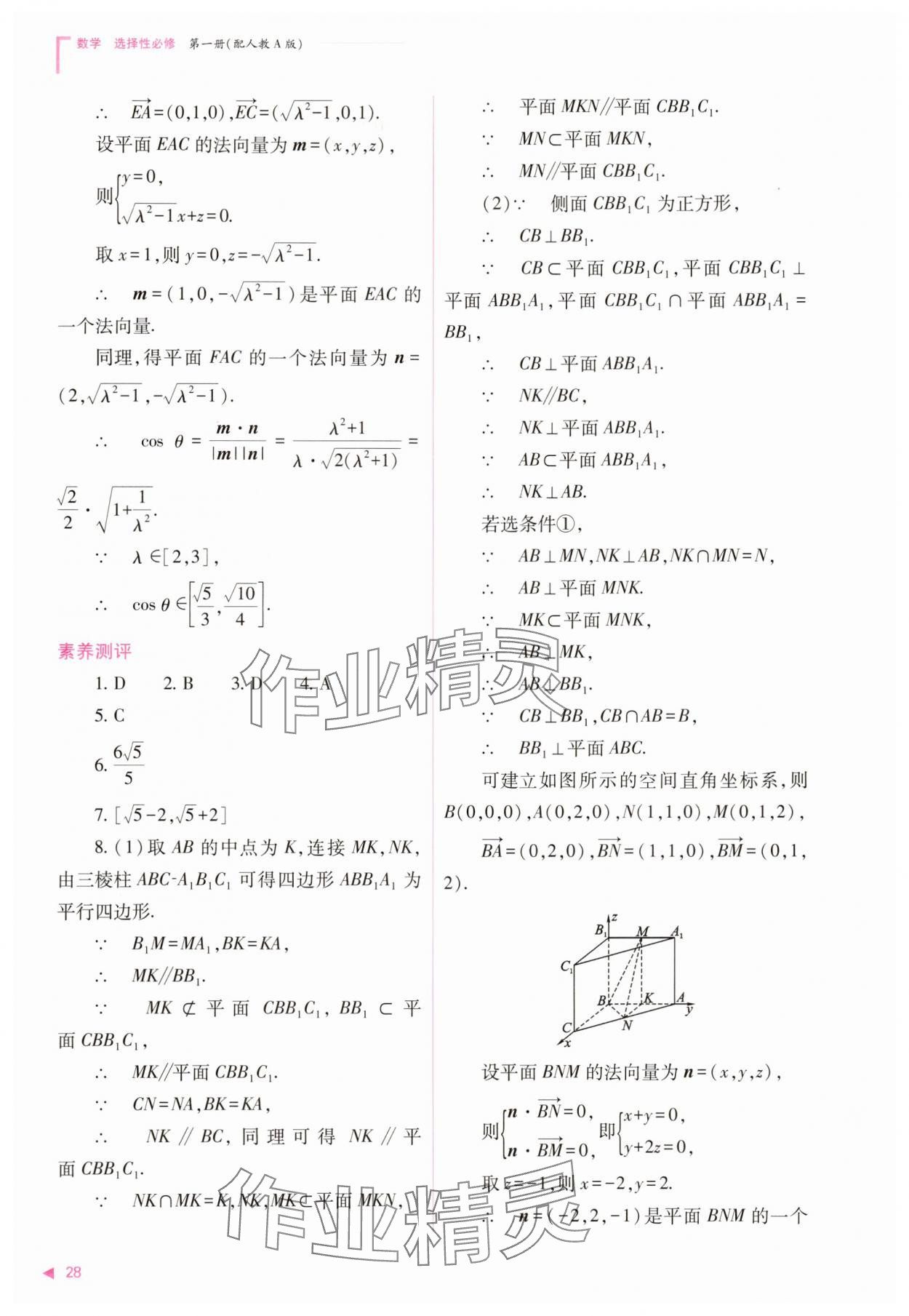 2025年普通高中新課程同步練習(xí)冊(cè)高中數(shù)學(xué)選擇性必修第一冊(cè)人教版 第28頁(yè)