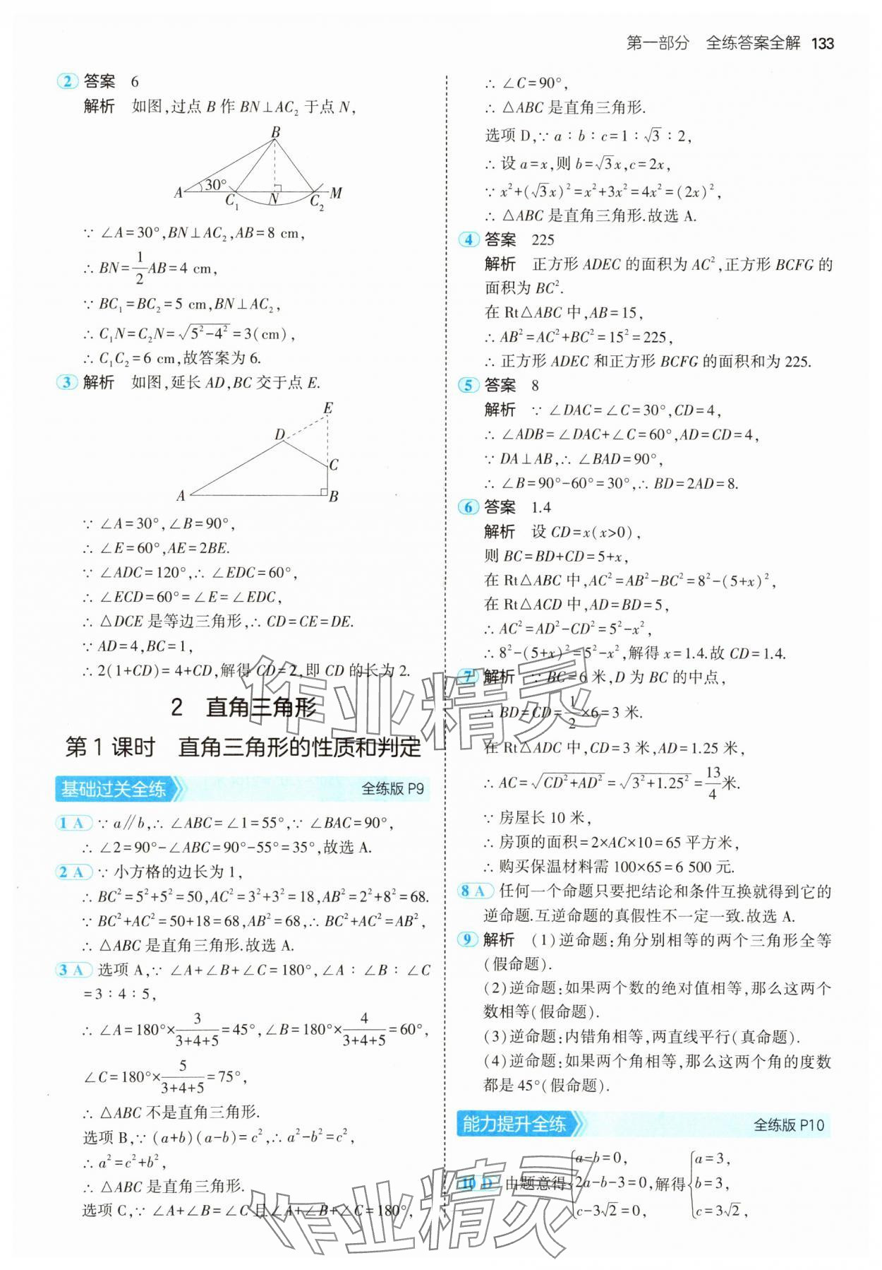 2025年5年中考3年模擬八年級(jí)數(shù)學(xué)下冊(cè)北師大版 參考答案第7頁(yè)