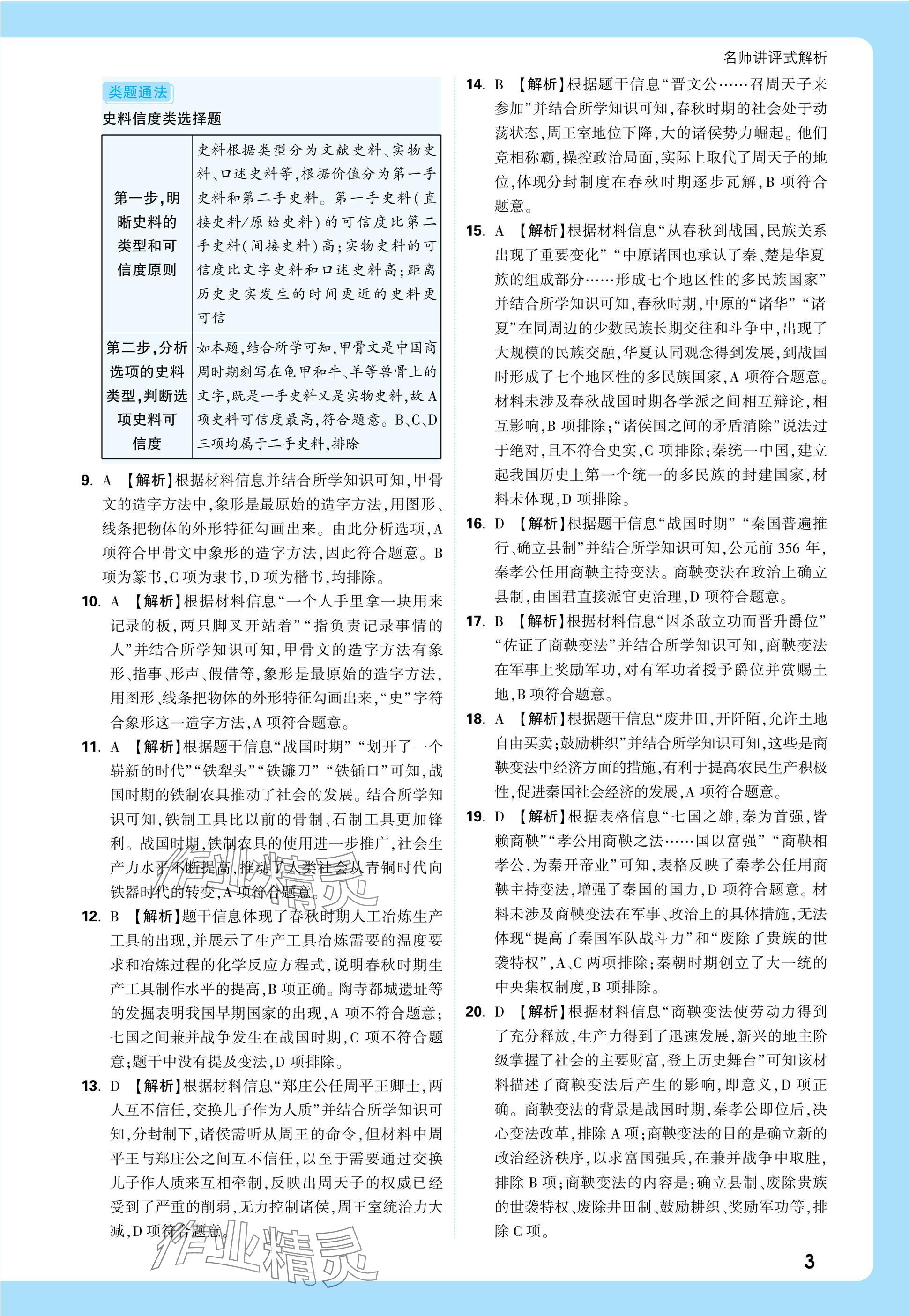 2025年萬唯中考真題分類中考?xì)v史 參考答案第3頁