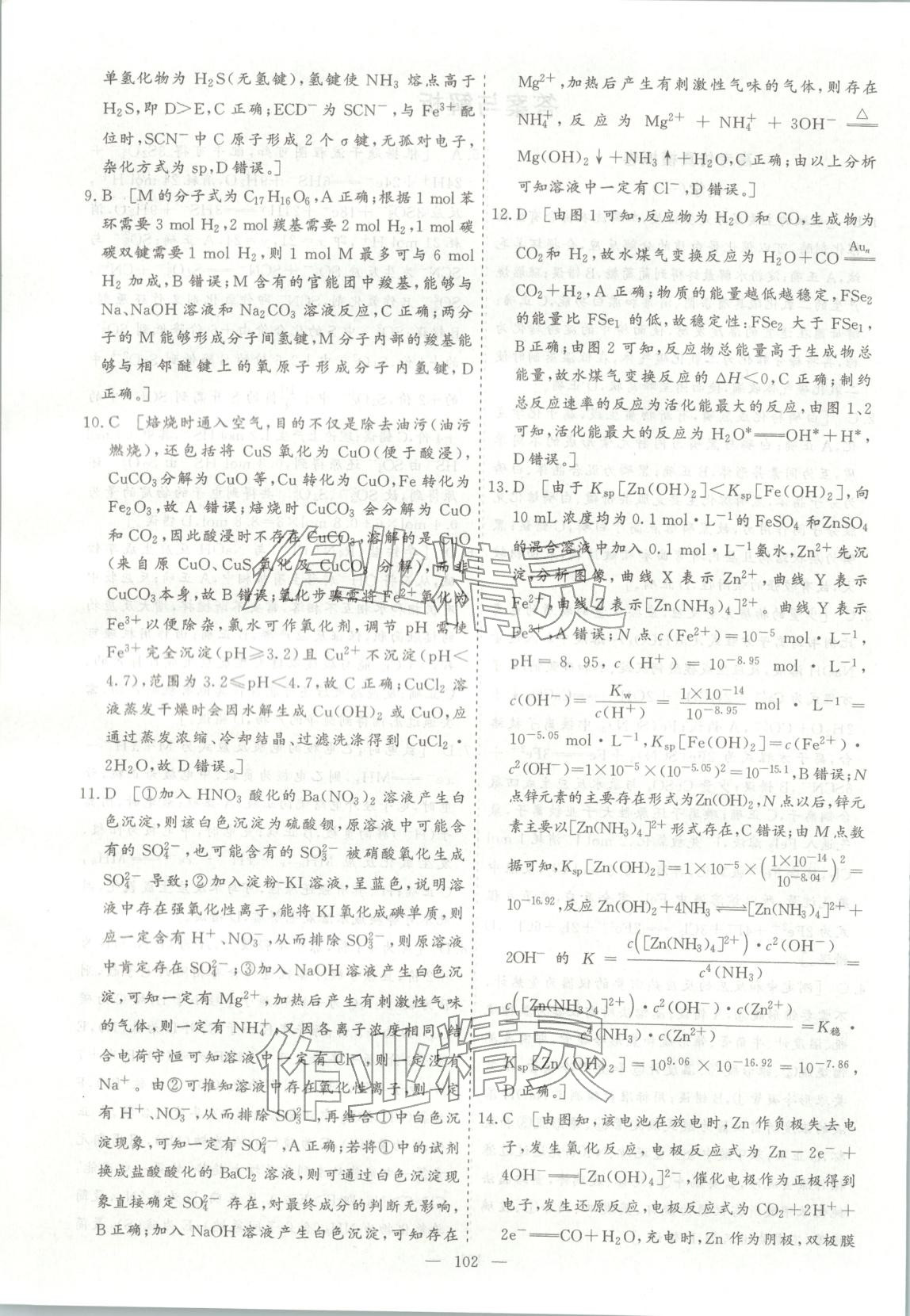 2026年薪火金卷高考仿真模拟卷化学 第2页