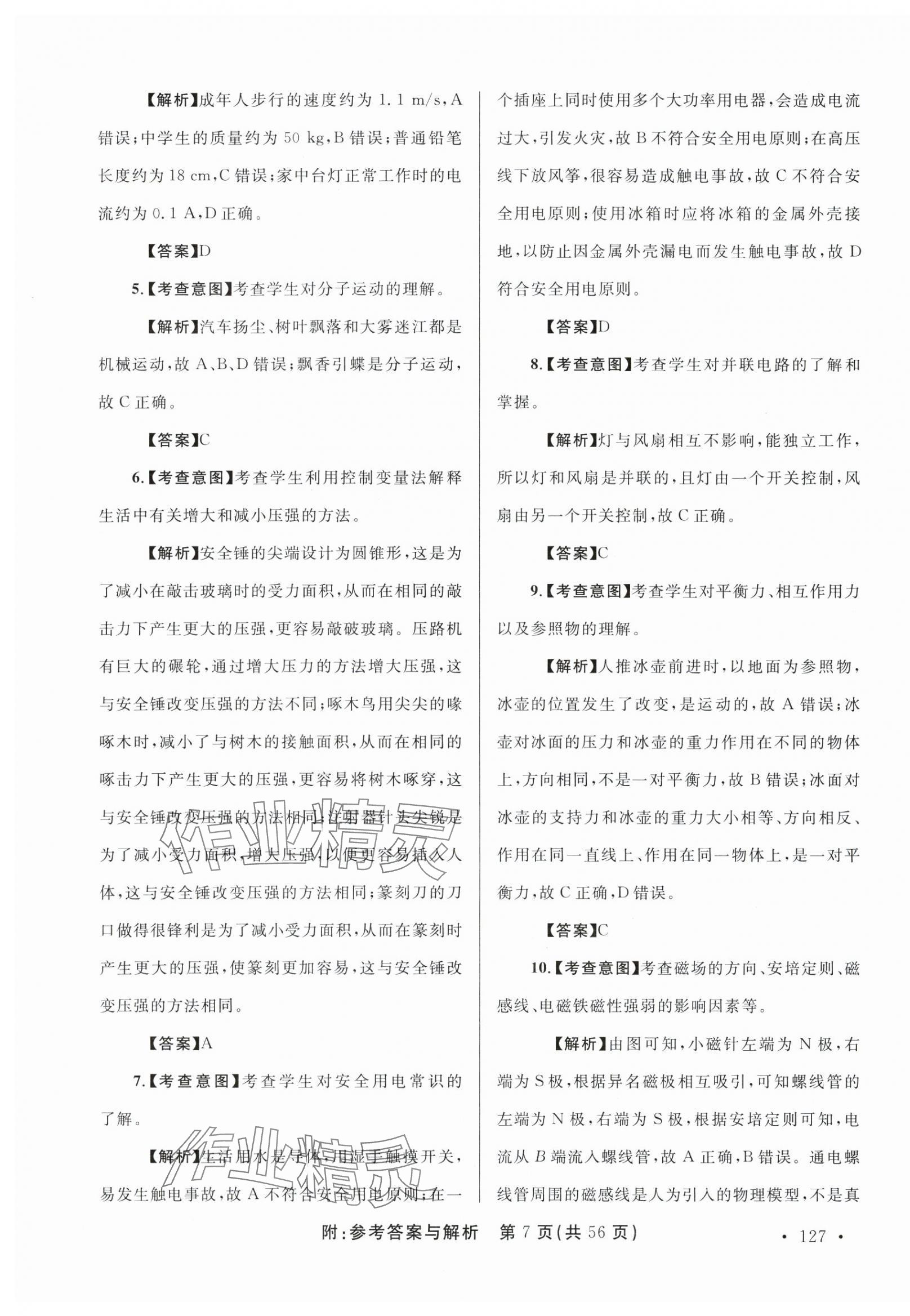 2025年青海省中考模拟试卷物理 第7页