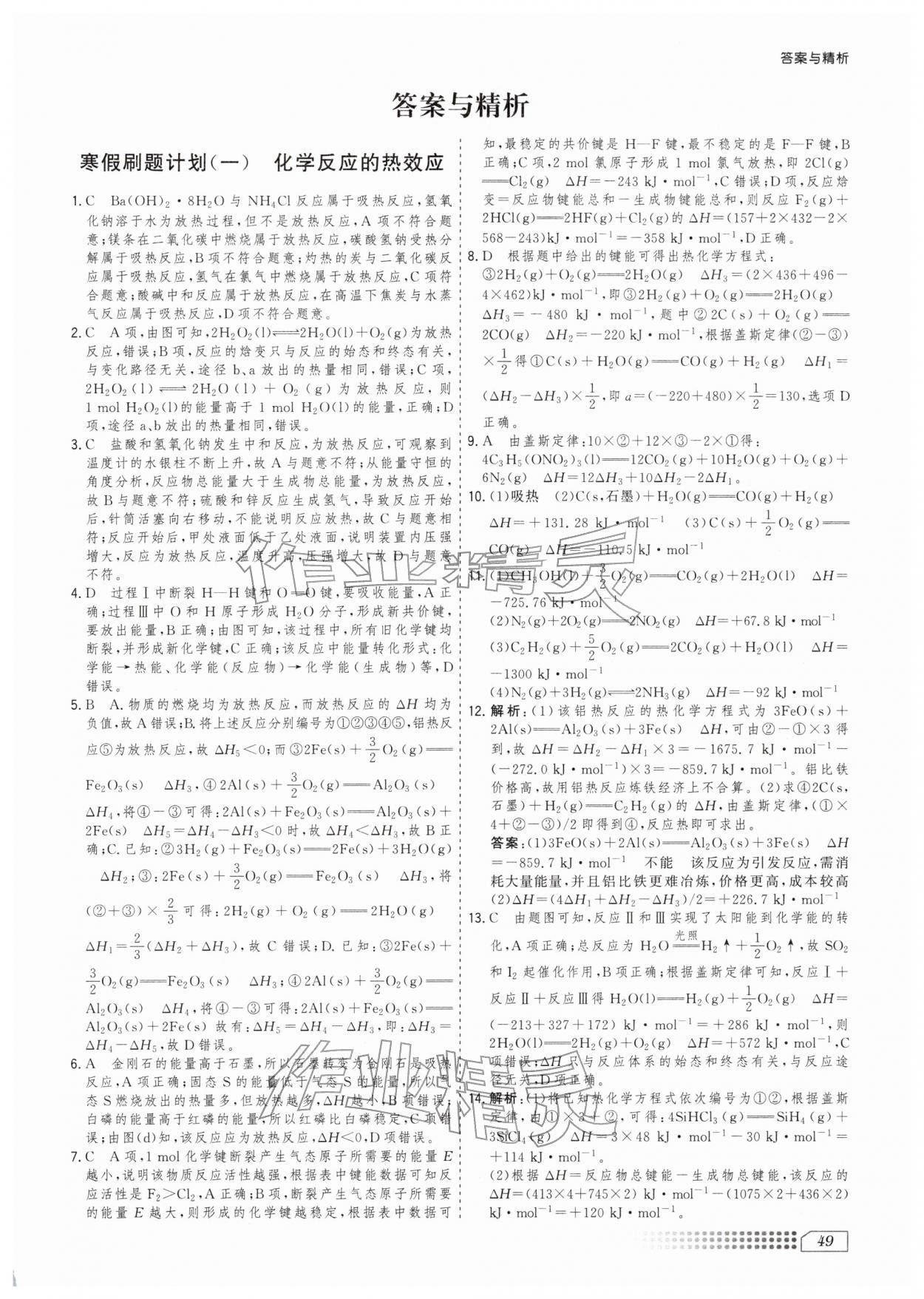 2026年寒假刷题计划高二化学&nbsp;第1页