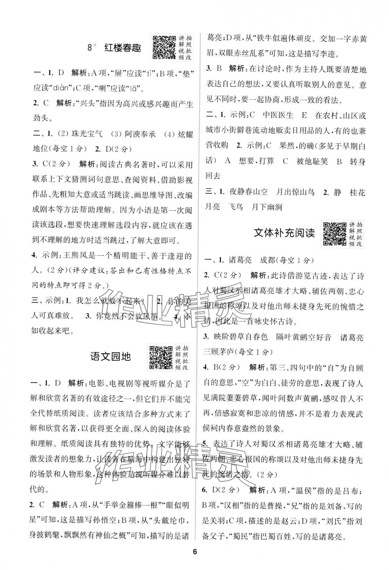 2025年拔尖特訓(xùn)五年級語文下冊人教版浙江專版 第6頁