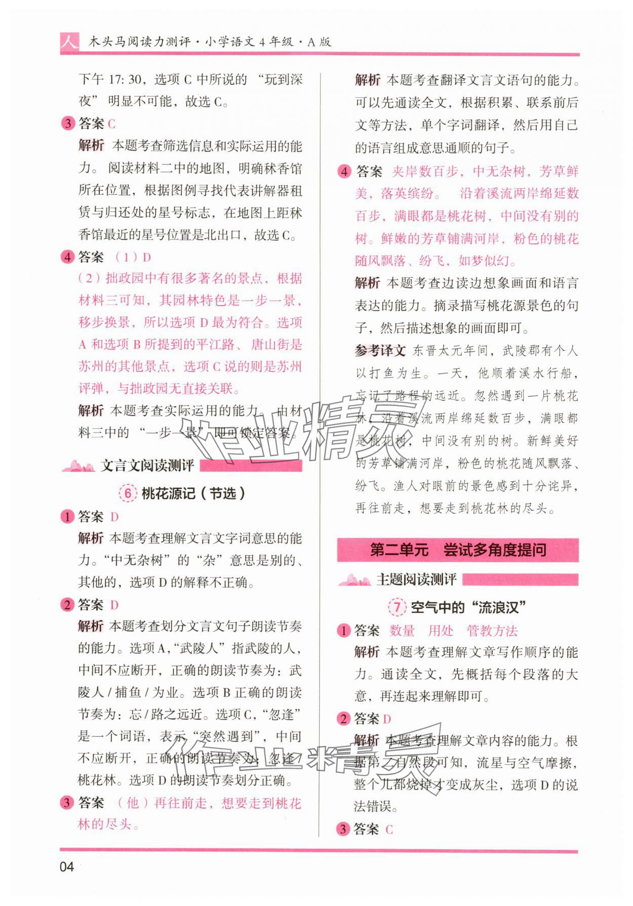 2025年木頭馬閱讀力測(cè)評(píng)四年級(jí)語(yǔ)文A版&nbsp;第4頁(yè)