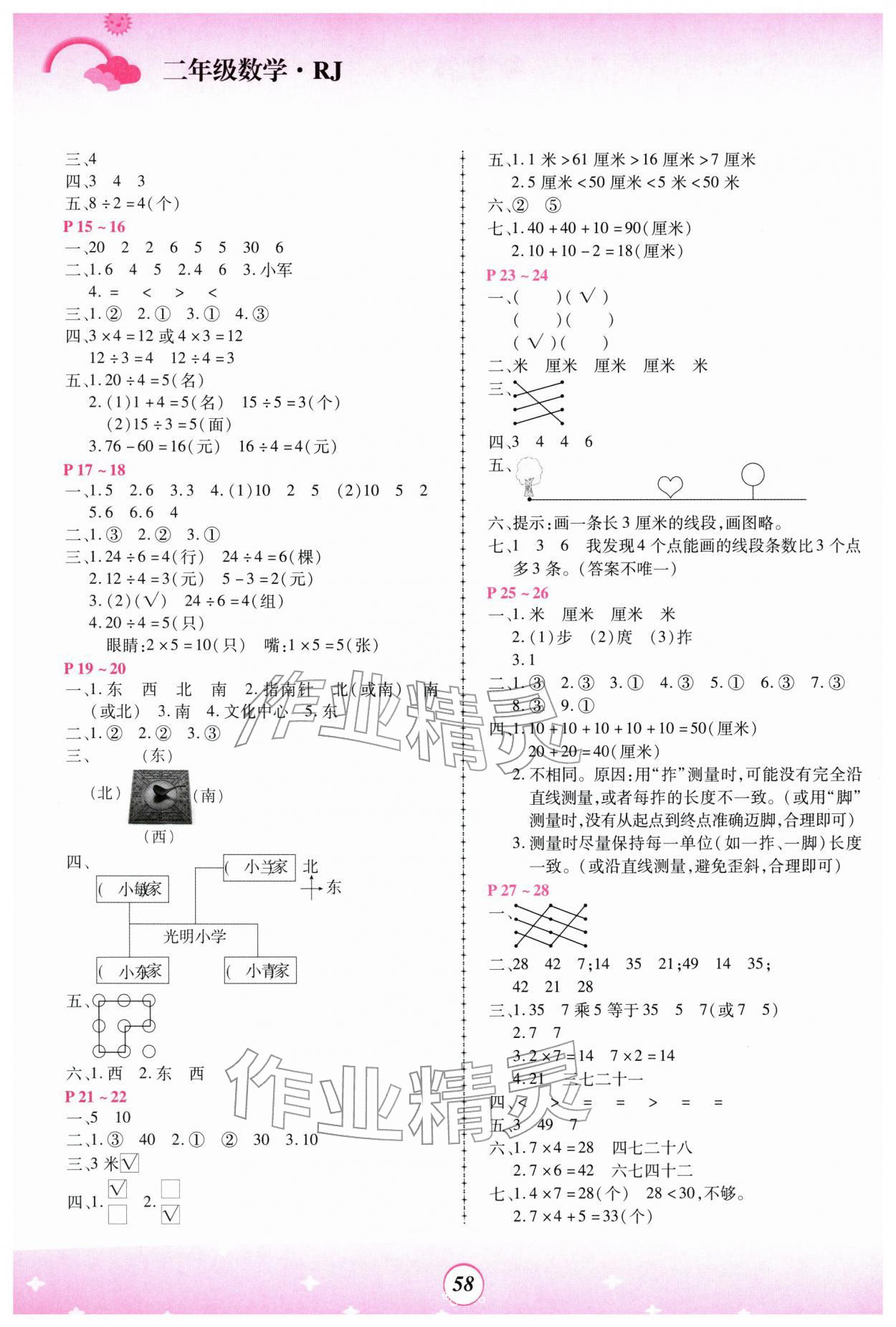 2026年金牌題庫(kù)快樂(lè)假期復(fù)習(xí)計(jì)劃二年級(jí)數(shù)學(xué)人教版&nbsp;第2頁(yè)