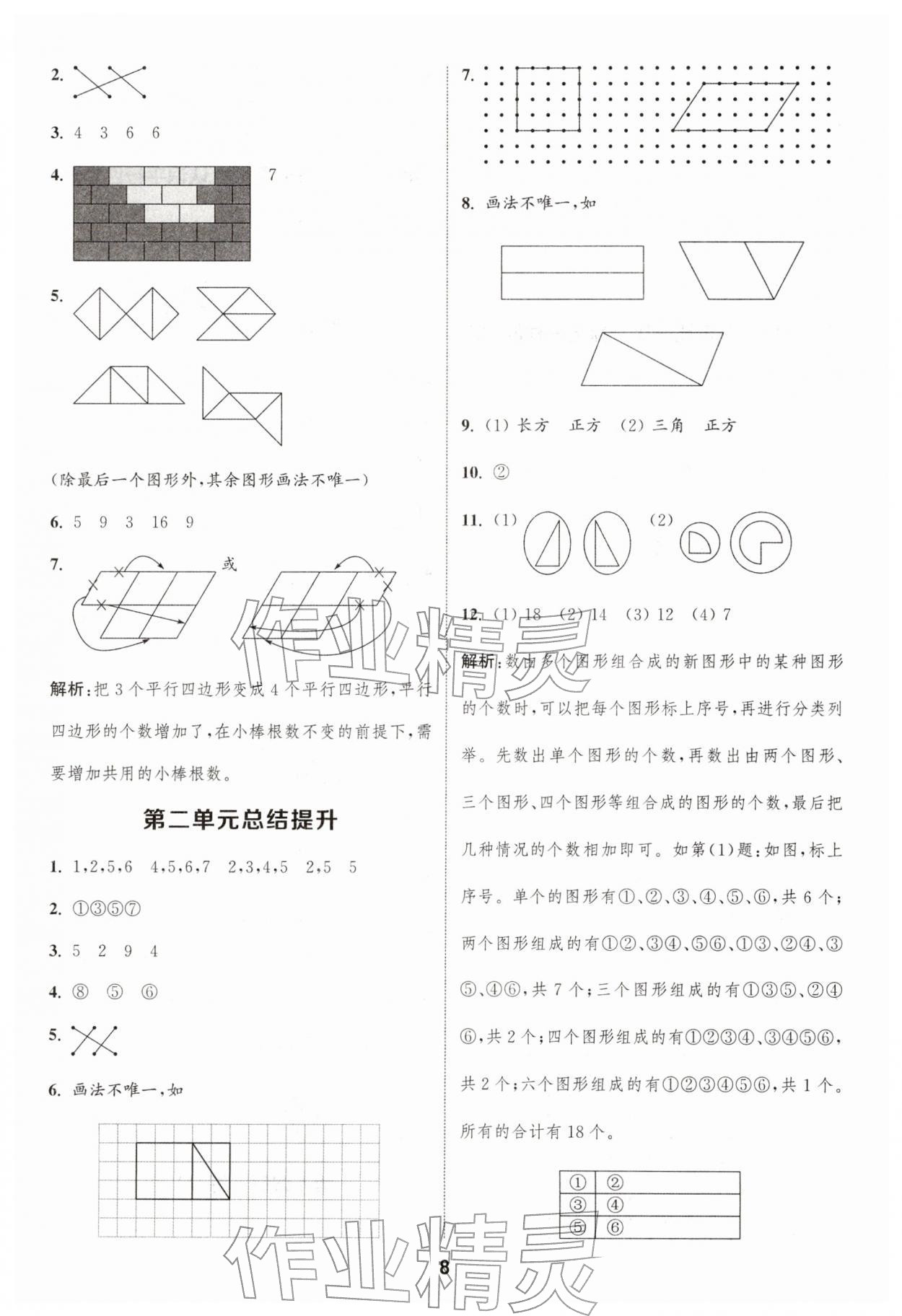 2026年通城学典课时作业本一年级数学下册苏教版&nbsp;第8页