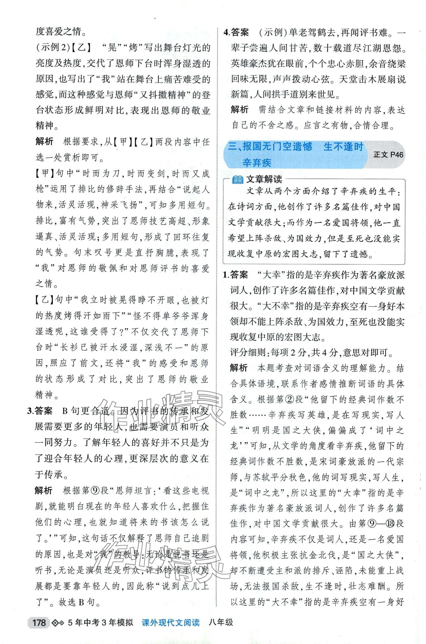 2024年5年中考3年模擬課外現(xiàn)代文閱讀八年級(jí)語文全一冊(cè)人教版 第6頁