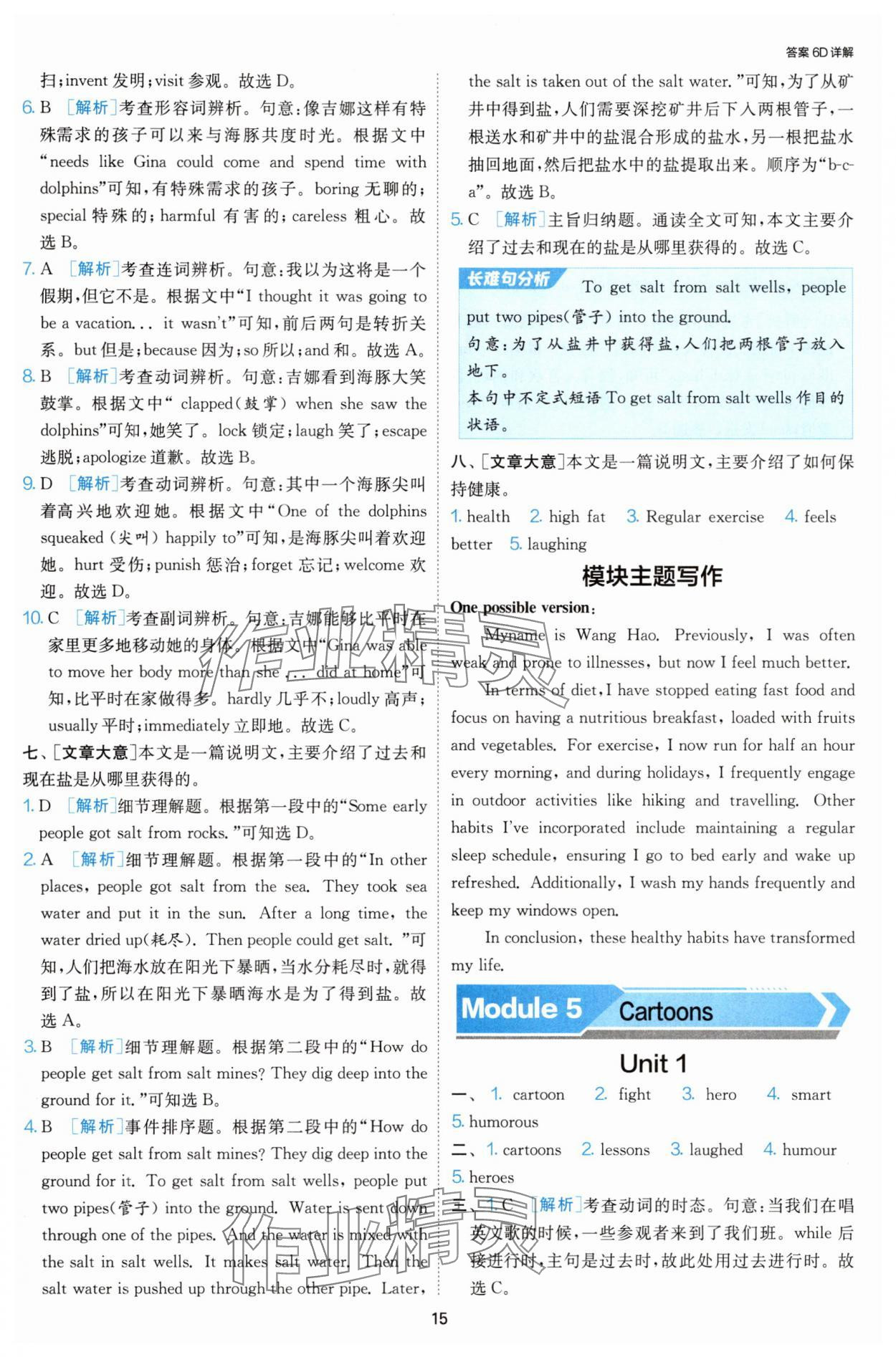 2025年課時(shí)訓(xùn)練江蘇人民出版社八年級(jí)英語(yǔ)下冊(cè)人教版天津?qū)０?nbsp;第15頁(yè)