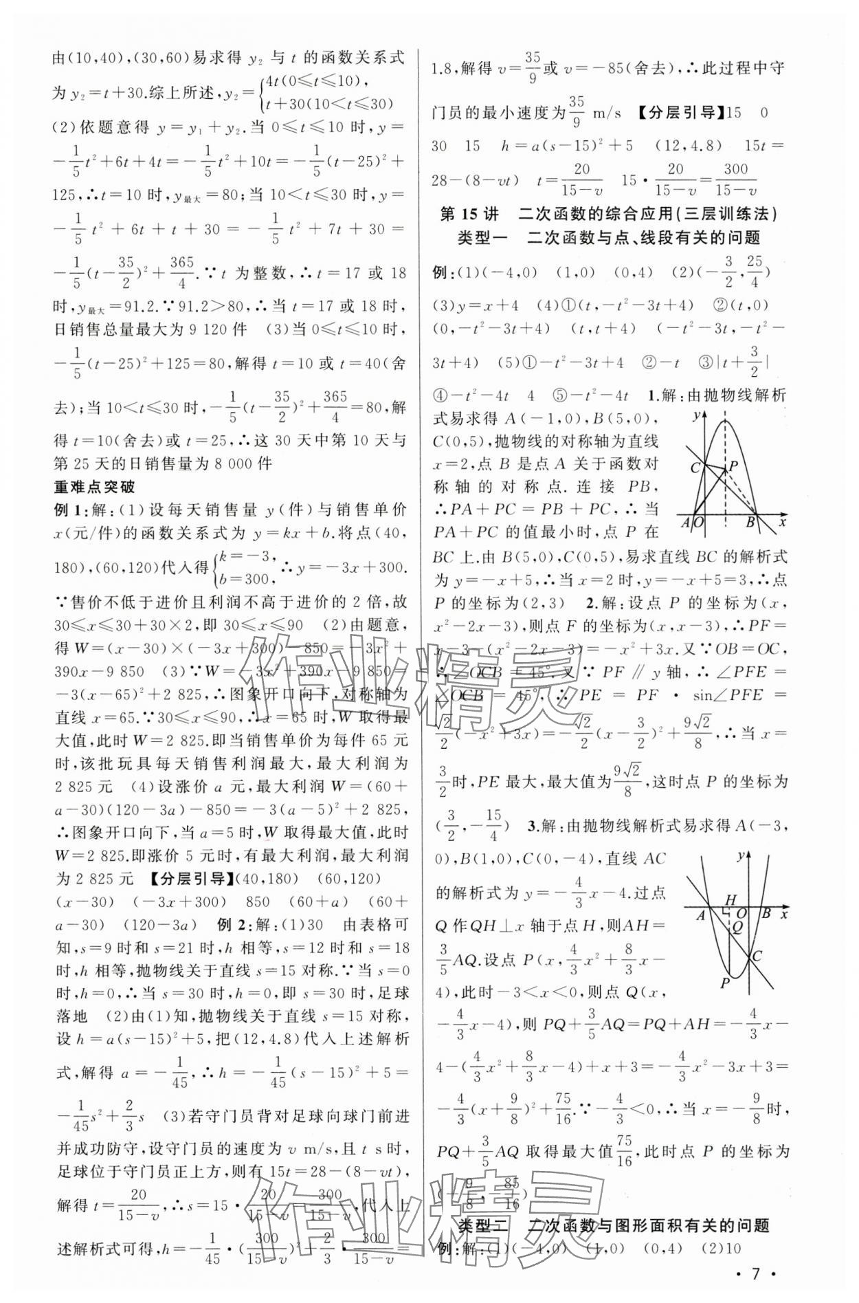 2025年黃岡金牌之路中考精英總復(fù)習(xí)數(shù)學(xué)湖北專版 第7頁