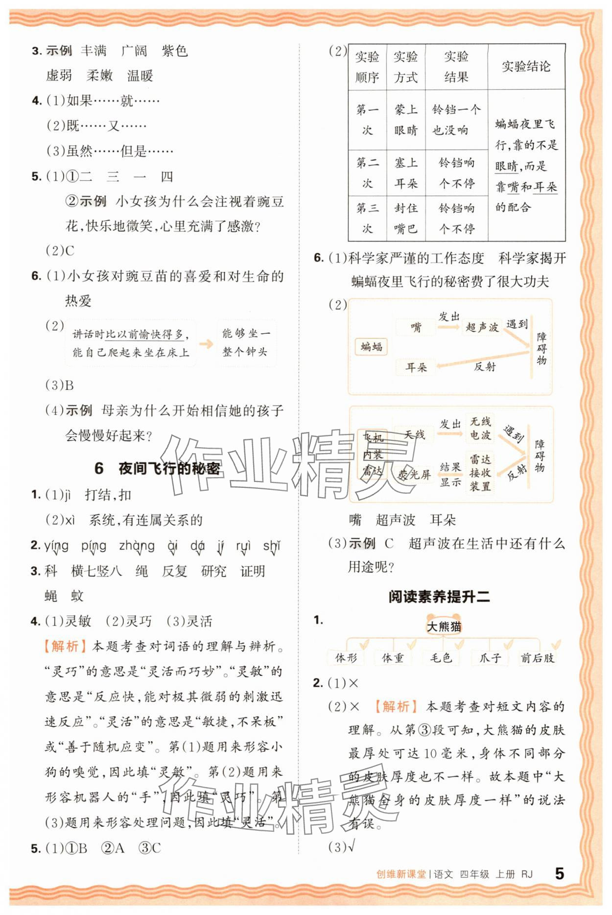 2025年創(chuàng)維新課堂四年級語文上冊人教版 第5頁