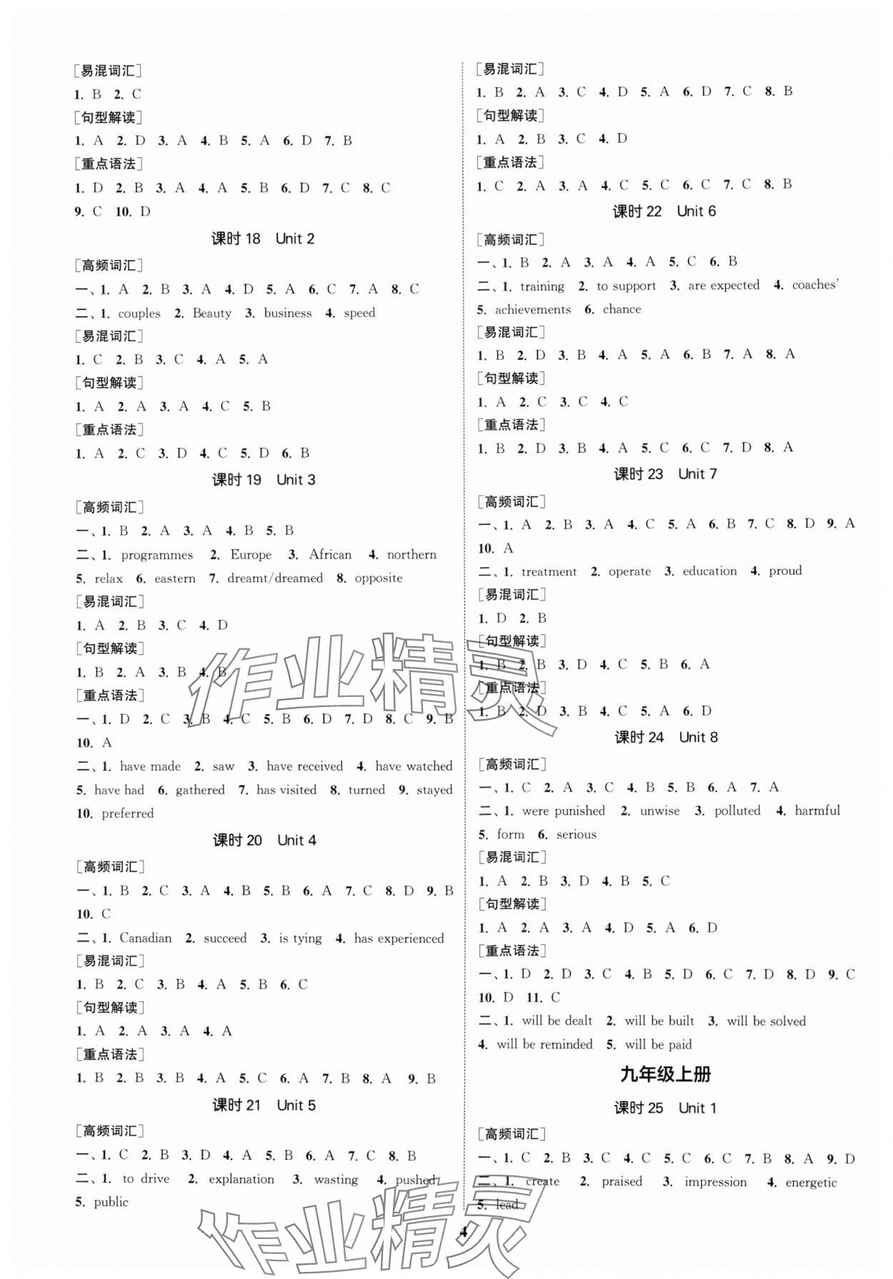 2025年通城学典通城1典中考复习方略英语南通专用 参考答案第3页