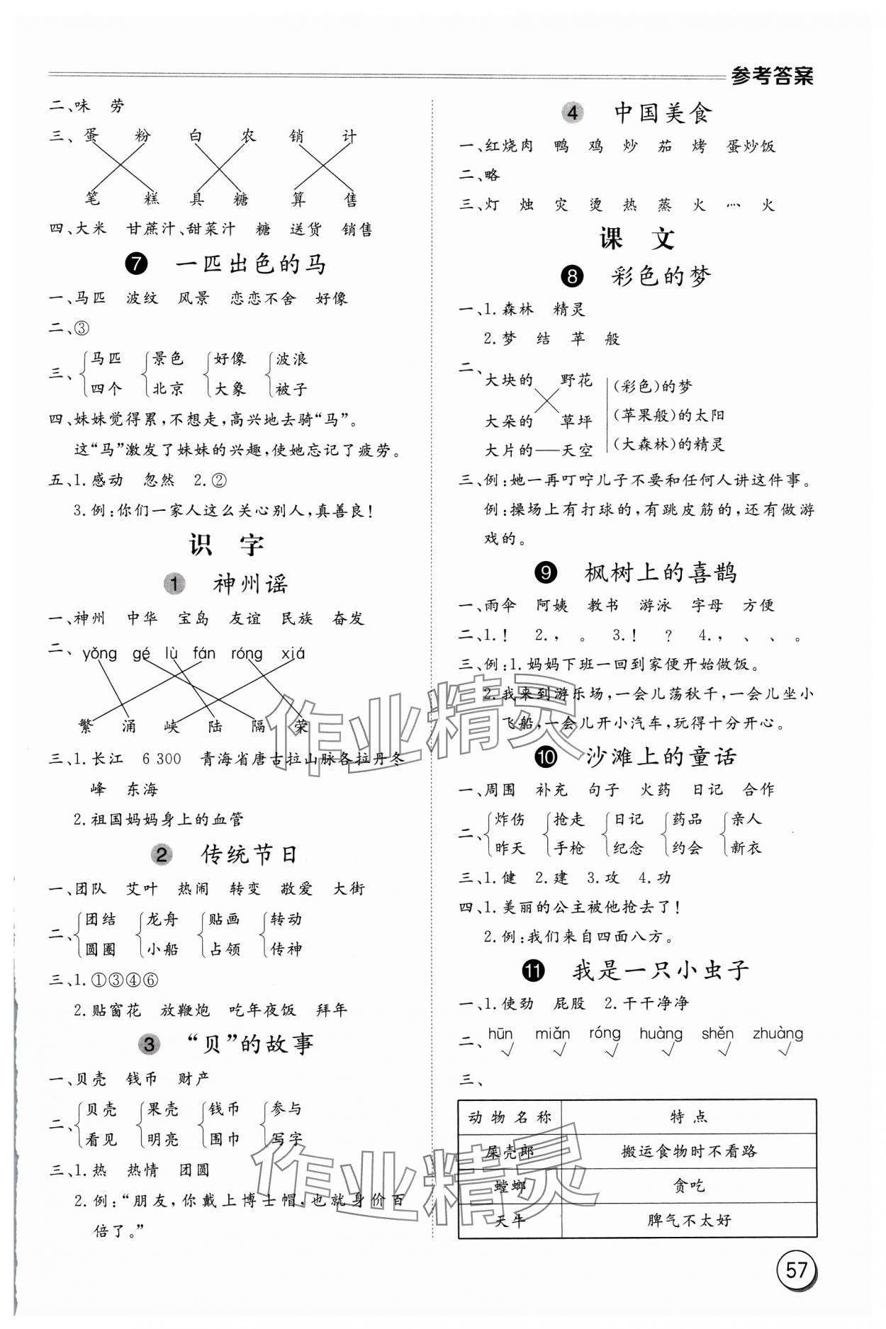 2025年智慧课堂暑假作业二年级语文人教版 参考答案第2页