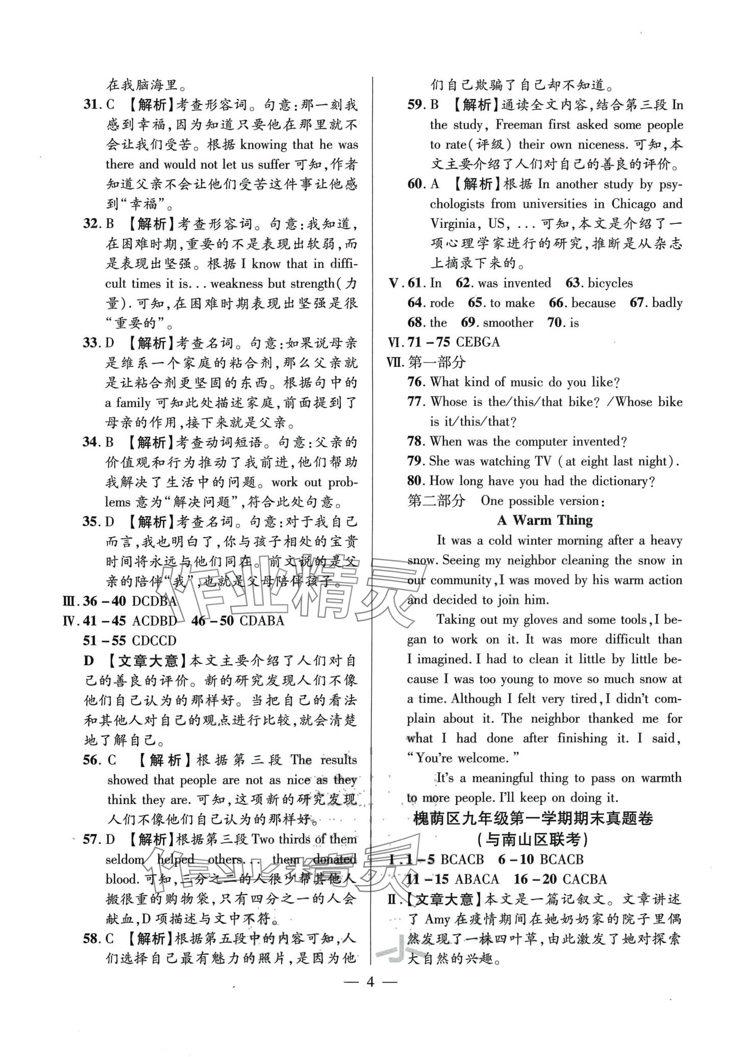 2024年考前示范卷九年級英語全一冊通用版 第4頁