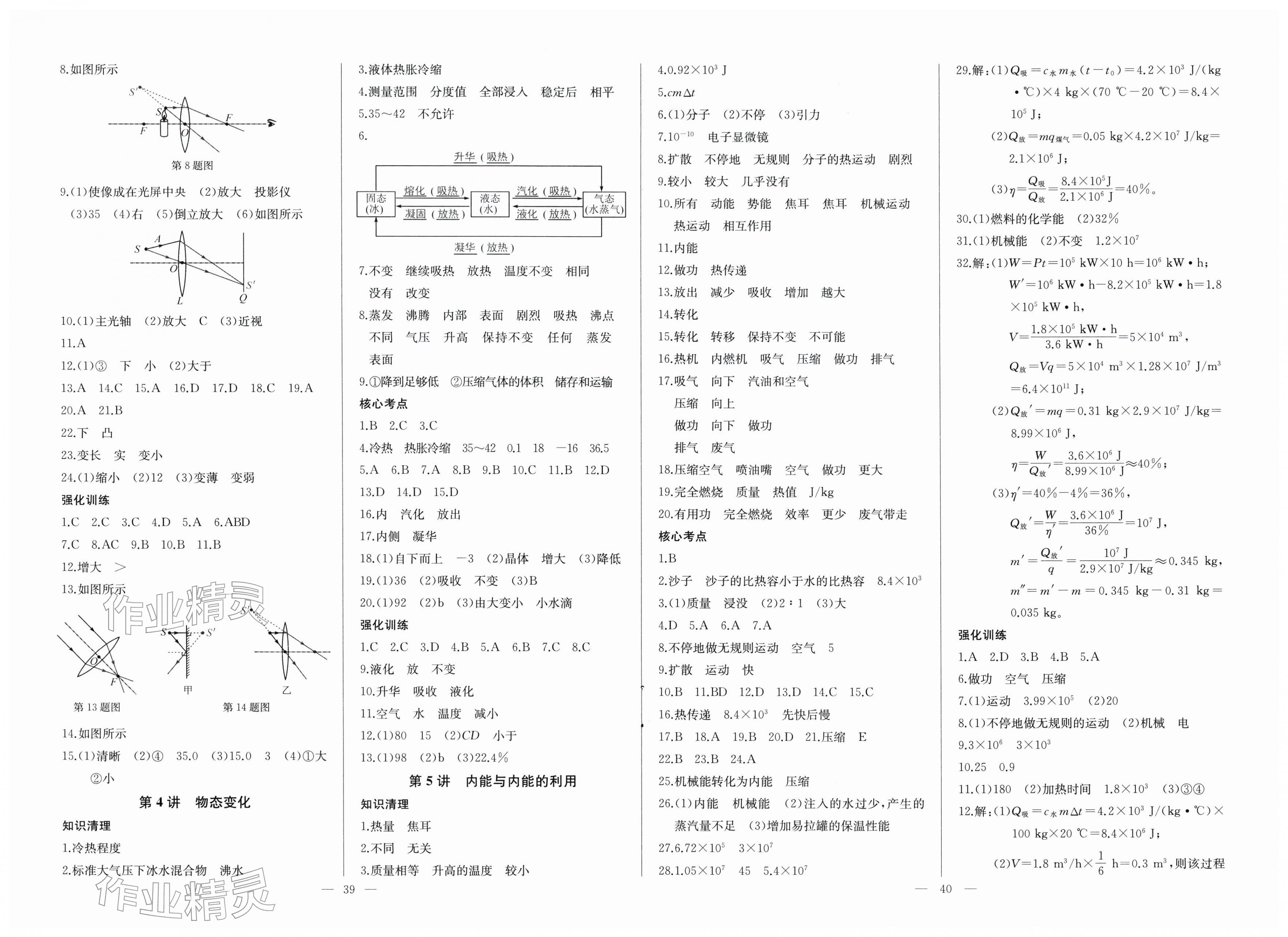 2026年思维新观察中考物理&nbsp;第2页