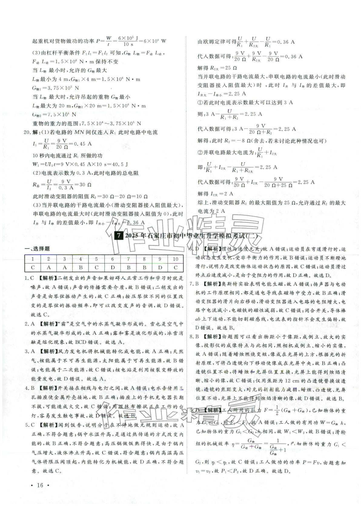 2026年河北中考必备卷物理&nbsp;第16页