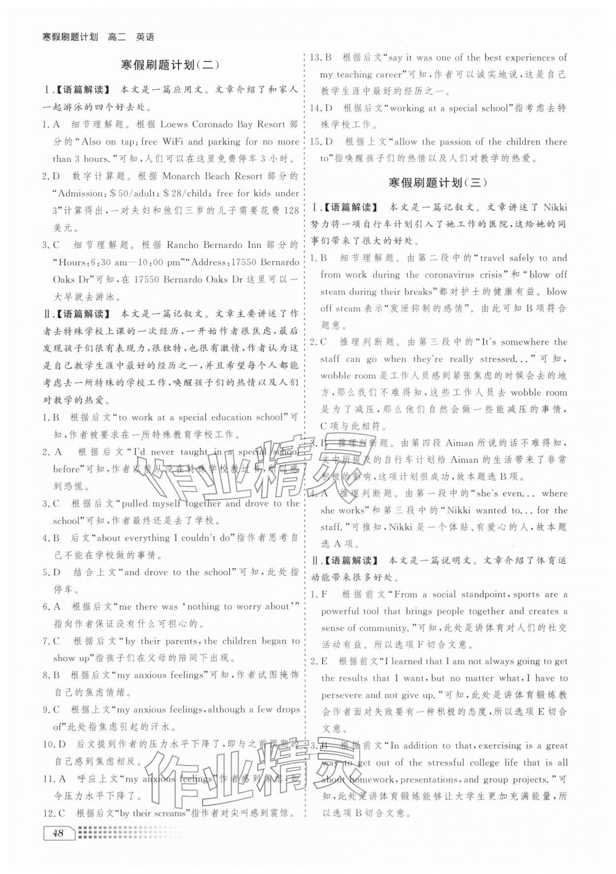 2026年寒假刷题计划高二英语&nbsp;第2页