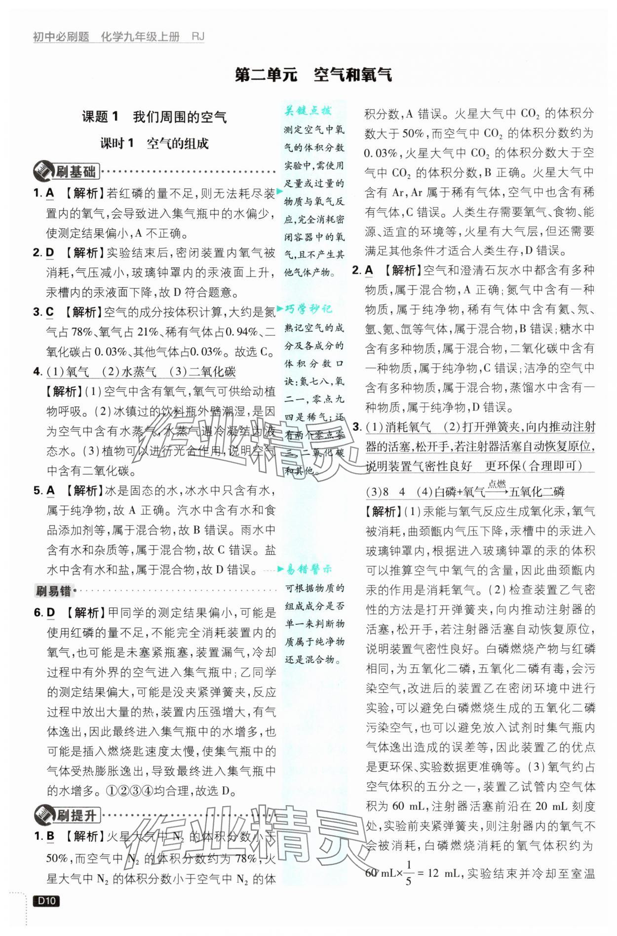 2025年初中必刷題九年級化學(xué)上冊人教版 第10頁