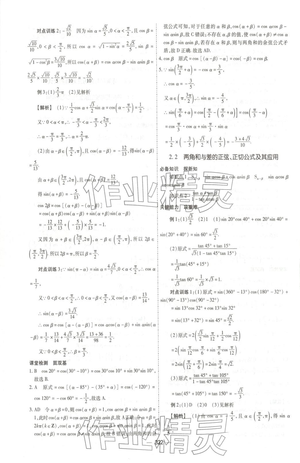 2025年成才之路高中新課程學習指導高中數學必修第二冊北師大版 第30頁
