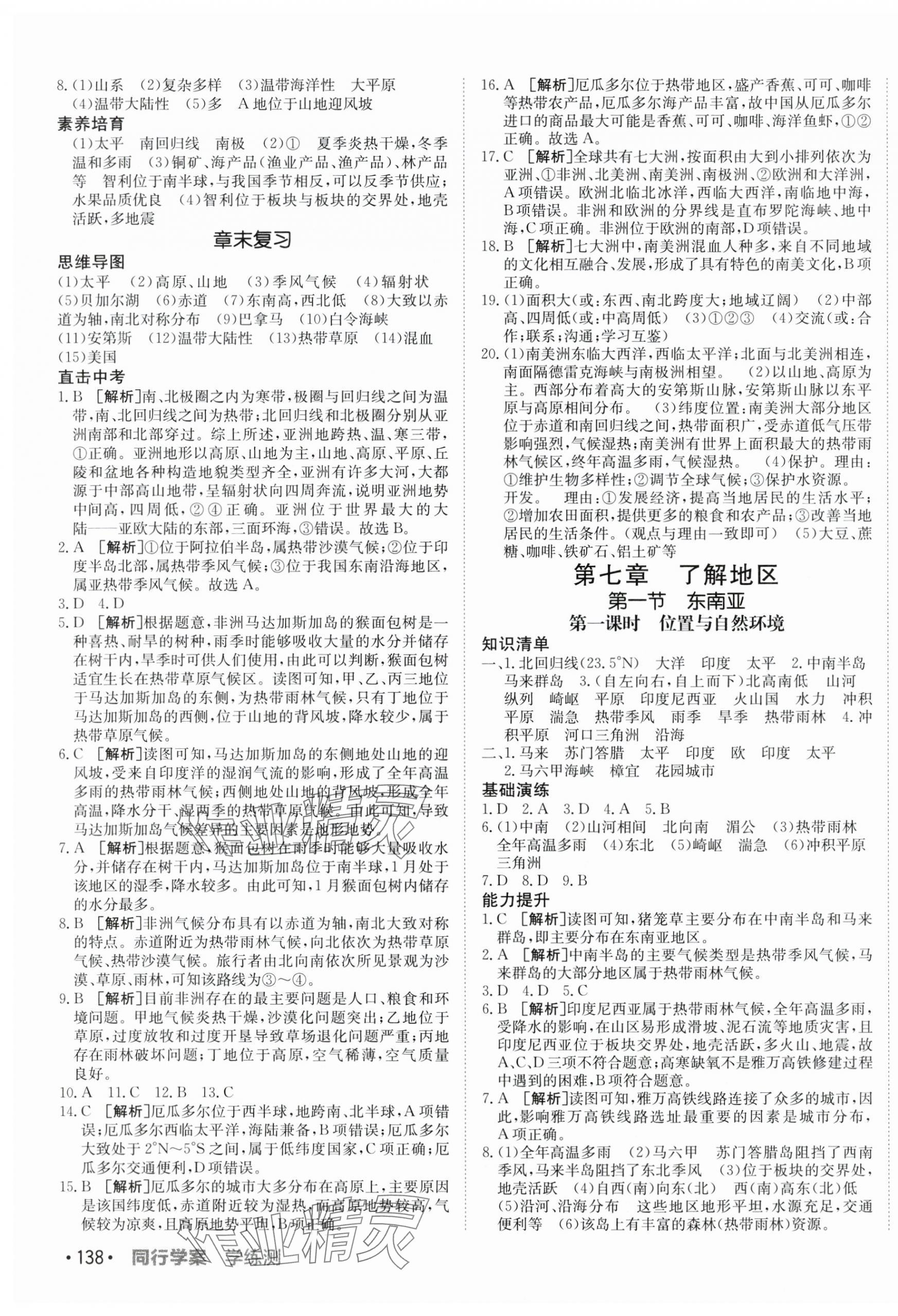 2024年同行學案學練測七年級地理下冊湘教版 第3頁