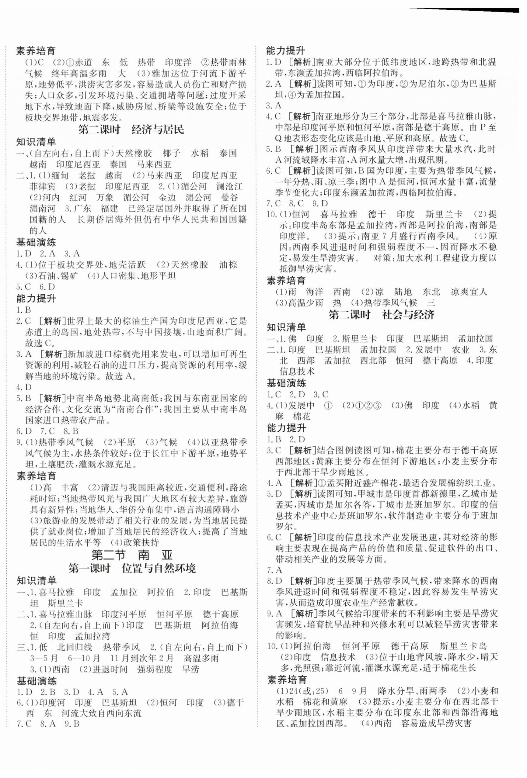 2024年同行學(xué)案學(xué)練測七年級地理下冊湘教版 第4頁