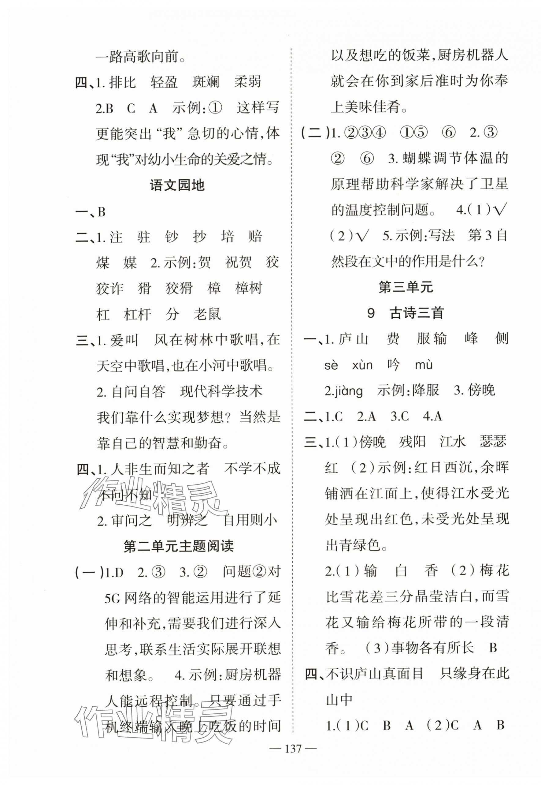 2025年五洲导学全优学案四年级语文上册人教版 第5页