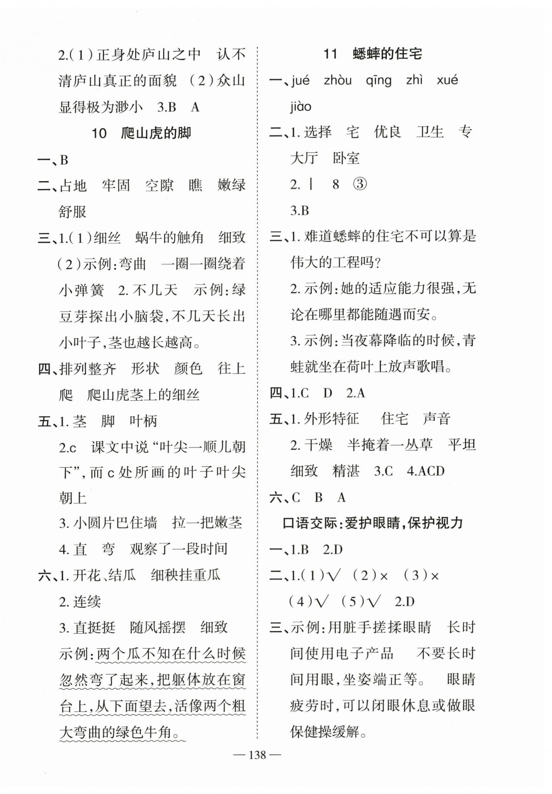 2025年五洲导学全优学案四年级语文上册人教版 第6页