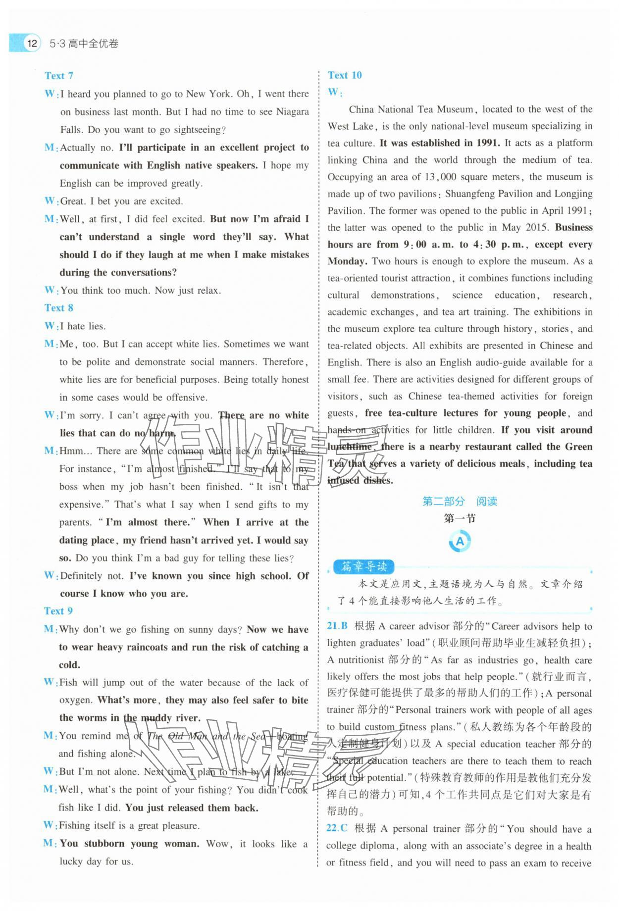 2025年53全優卷高中英語選擇性必修第一冊外研版 第12頁