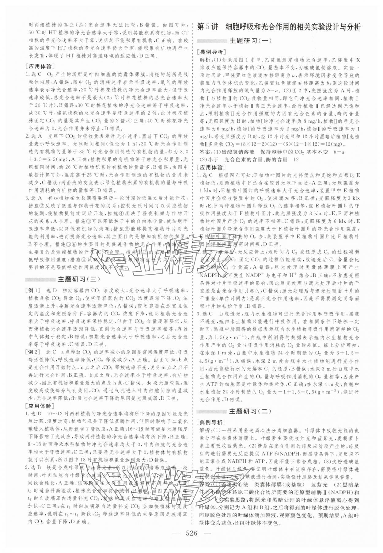 2025年新高考方案高中生物 第14頁