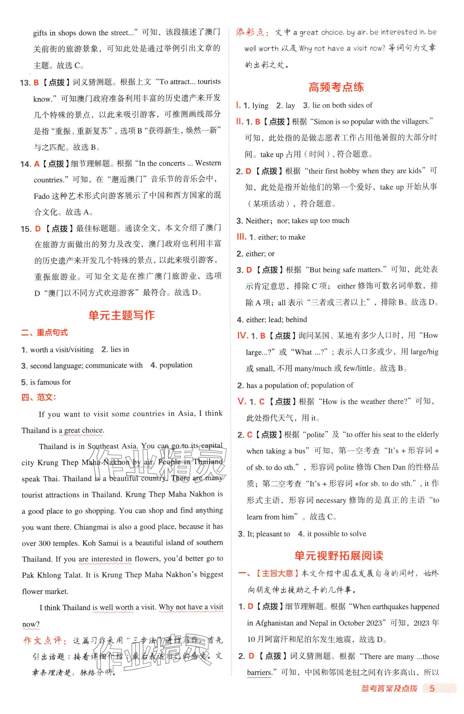 2025年點撥訓(xùn)練九年級英語下冊譯林版江蘇專用 參考答案第4頁