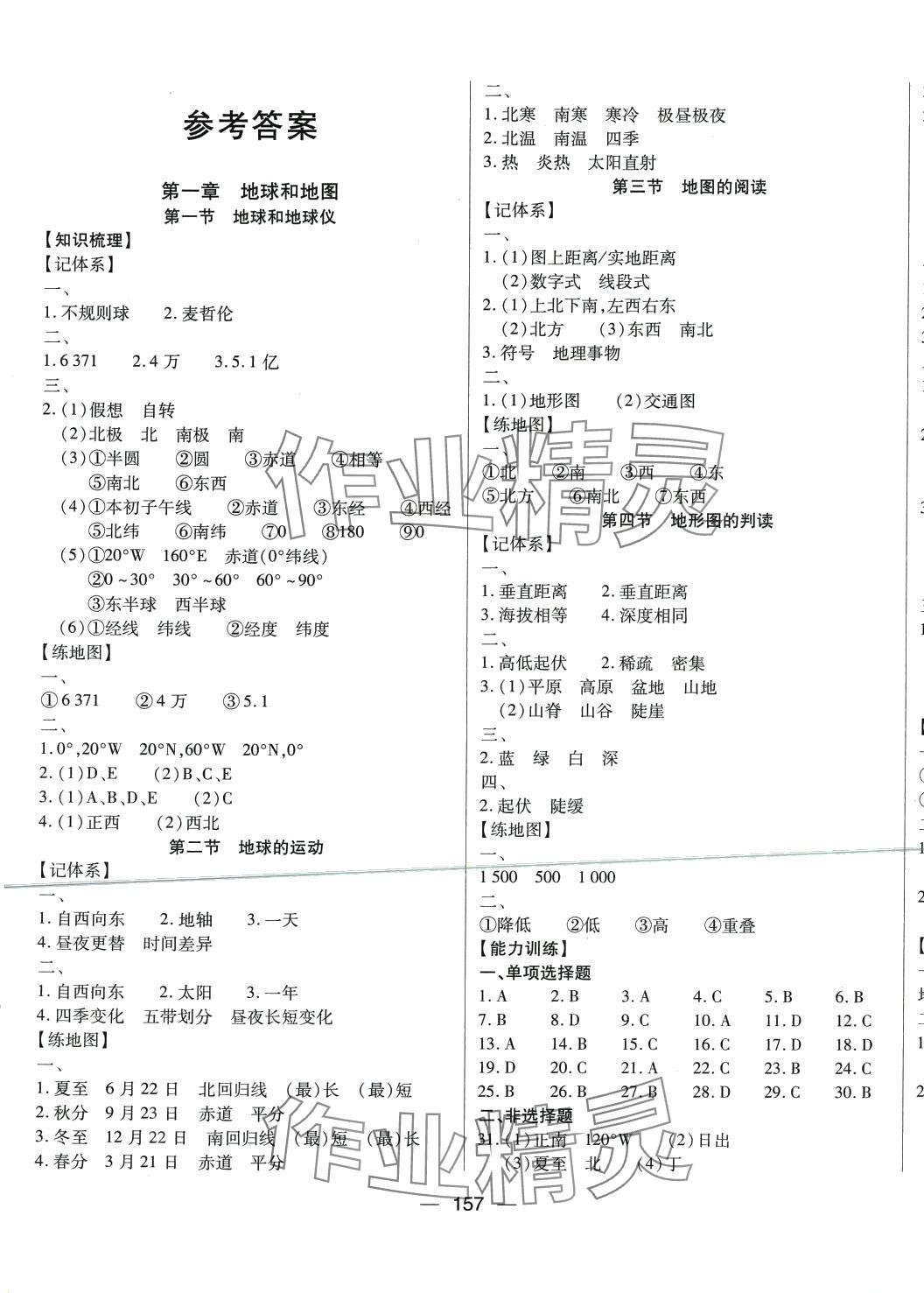 2024年全練中考總復(fù)習(xí)地理中考 第1頁