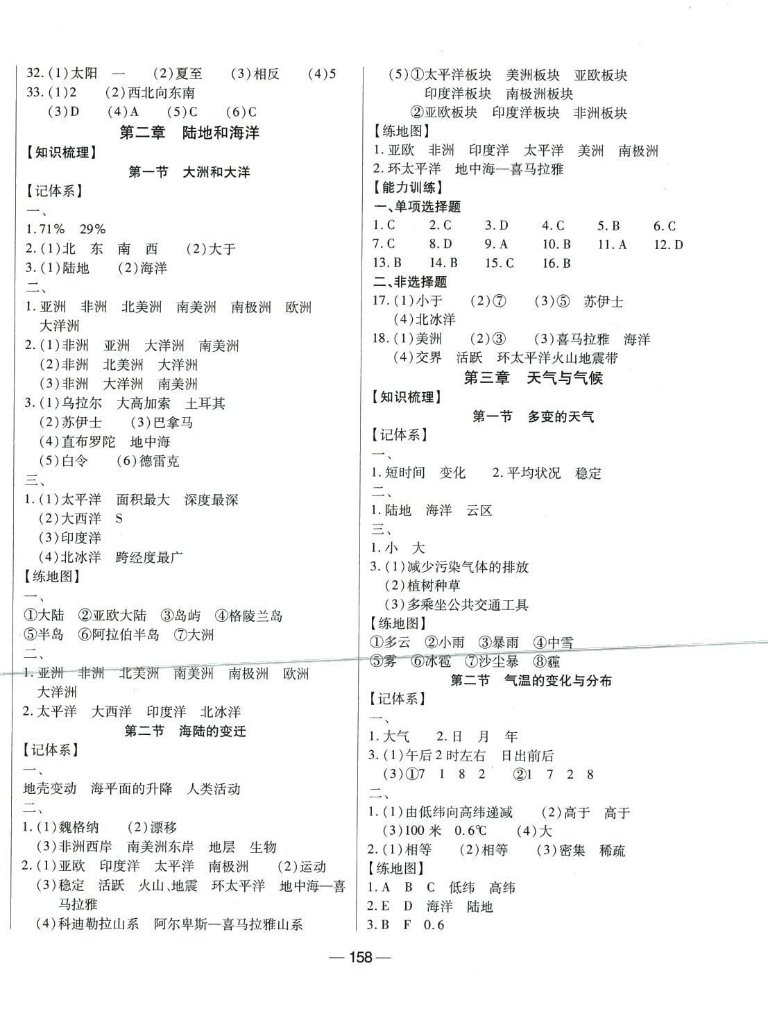 2024年全練中考總復習地理中考 第2頁